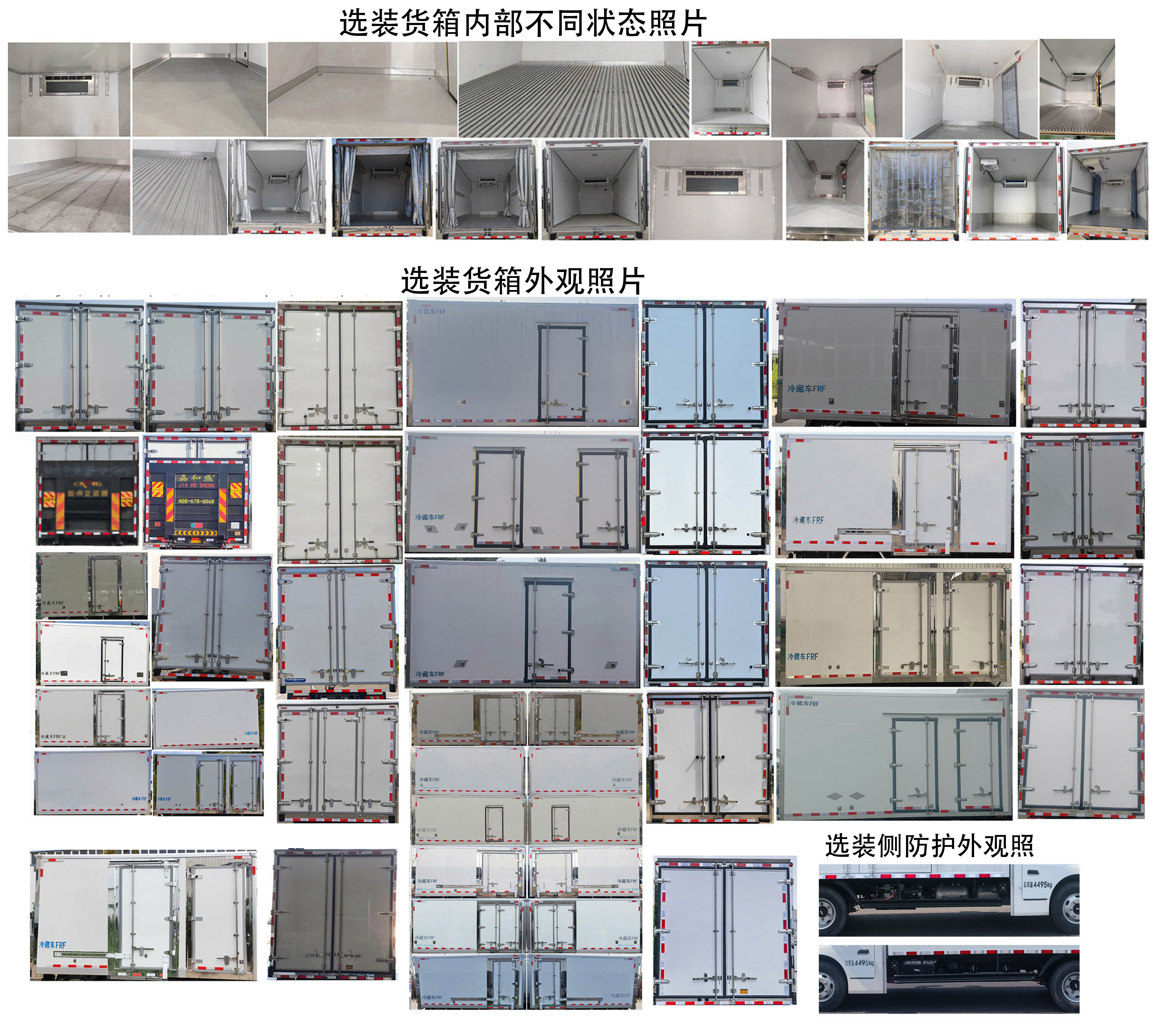 陜汽牌SX5041XLCBEV381N純電動冷藏車公告圖片