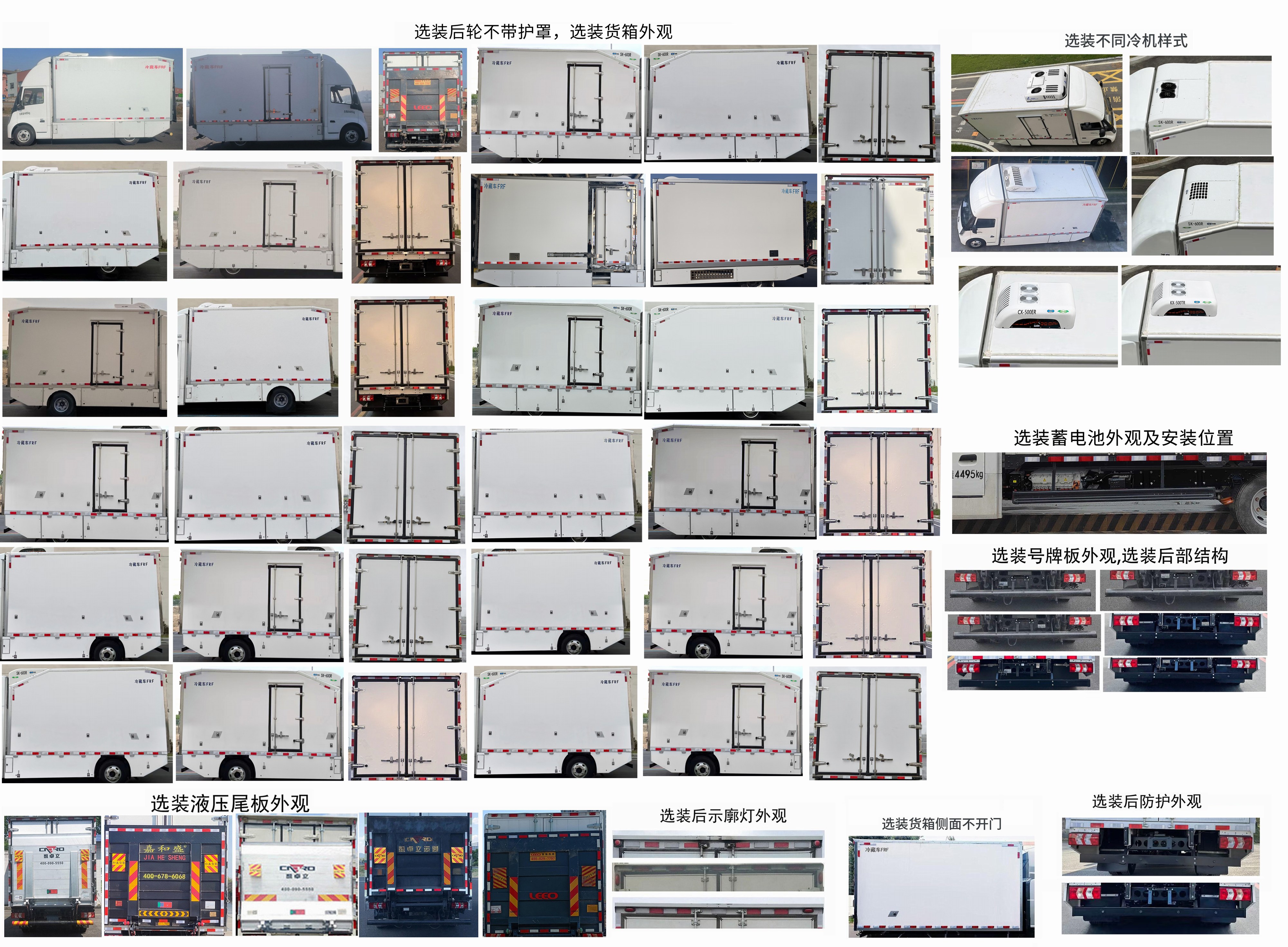 陜汽牌SX5041XLCBEV381N純電動冷藏車公告圖片