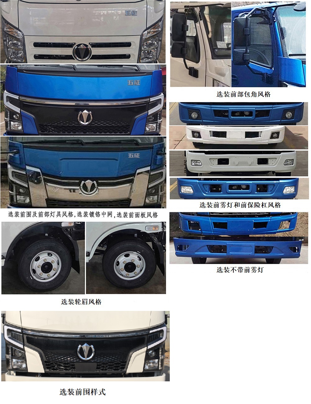 五征牌WZK5090ZYSW17BEV純電動壓縮式垃圾車公告圖片