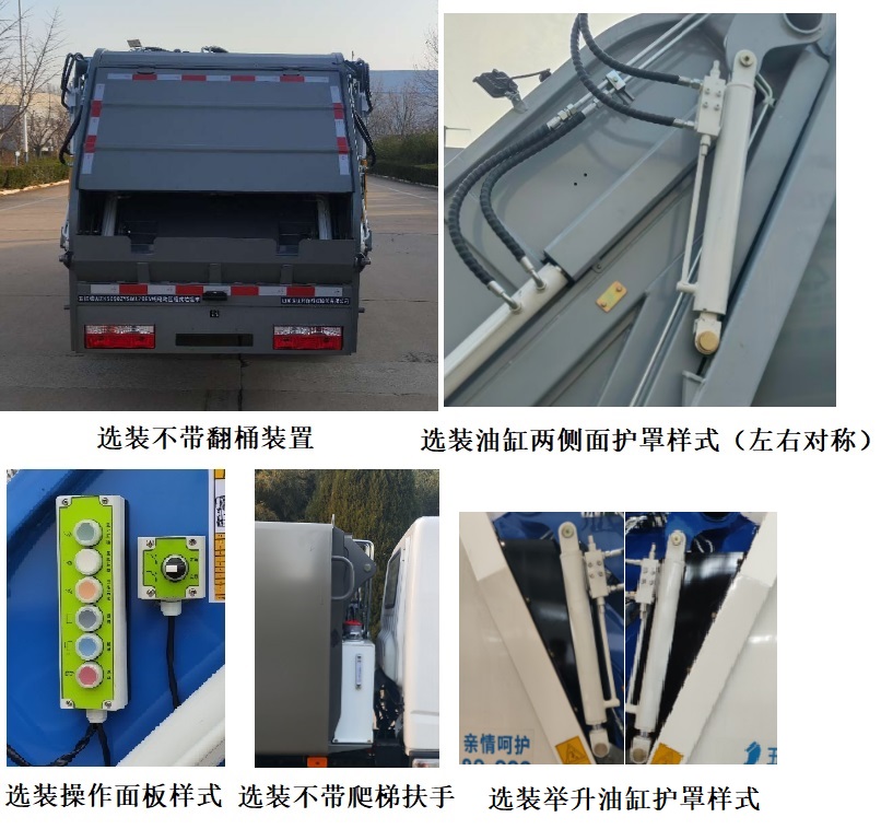 五征牌WZK5090ZYSW17BEV純電動壓縮式垃圾車公告圖片