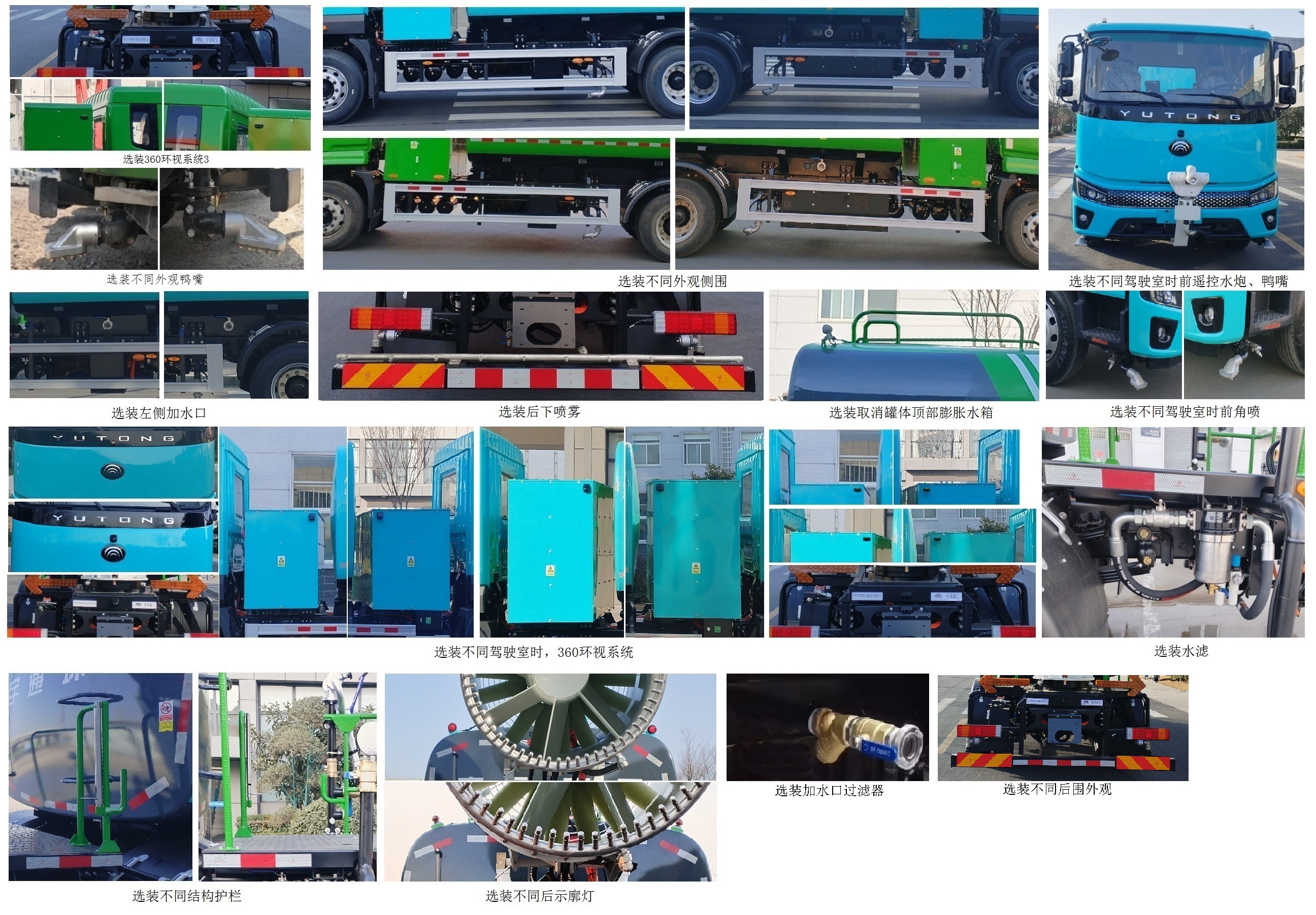 宇通牌YTZ5182TDYD0BEVA純電動(dòng)多功能抑塵車(chē)公告圖片