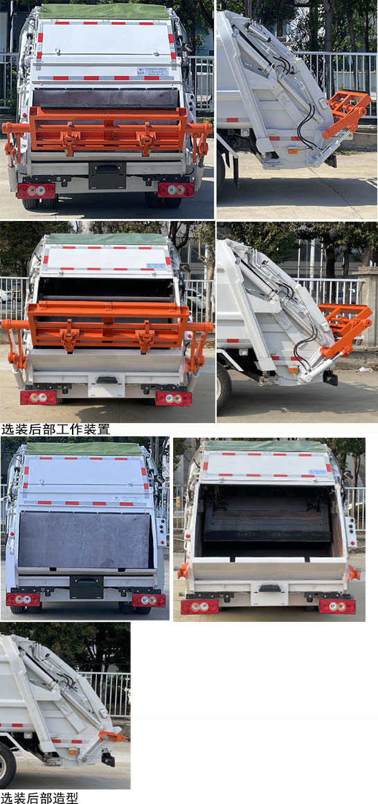 悅達牌YD5044ZYSBJE6壓縮式垃圾車公告圖片