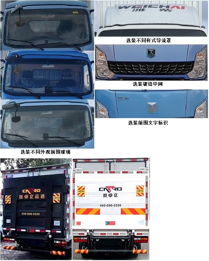 藍擎牌YTQ5042XLCDDBSEV341-LQ換電式純電動冷藏車公告圖片