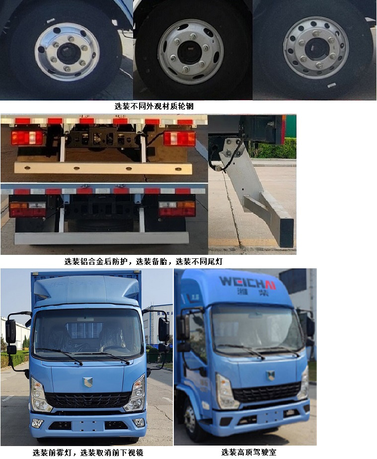 藍(lán)擎牌YTQ5042XXYDDBSEV341-LQ換電式純電動(dòng)廂式貨車公告圖片