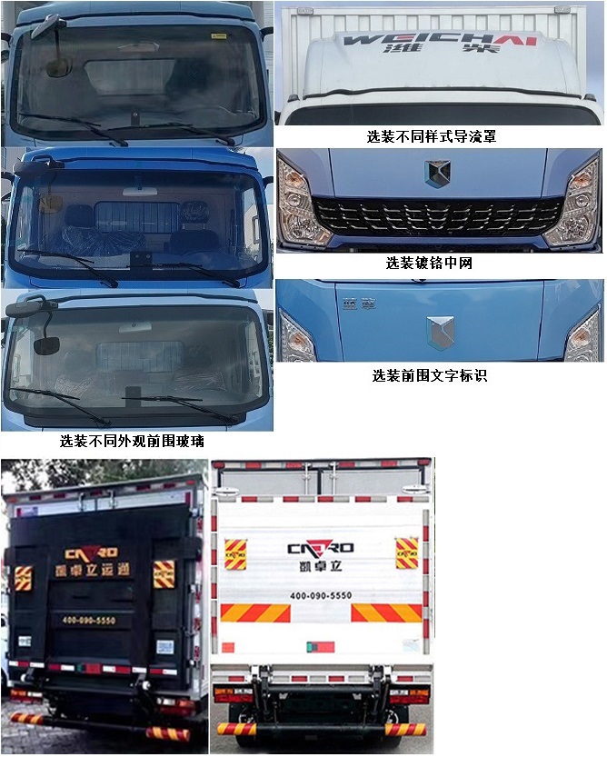 藍(lán)擎牌YTQ5042XXYDDBSEV341-LQ換電式純電動(dòng)廂式貨車公告圖片