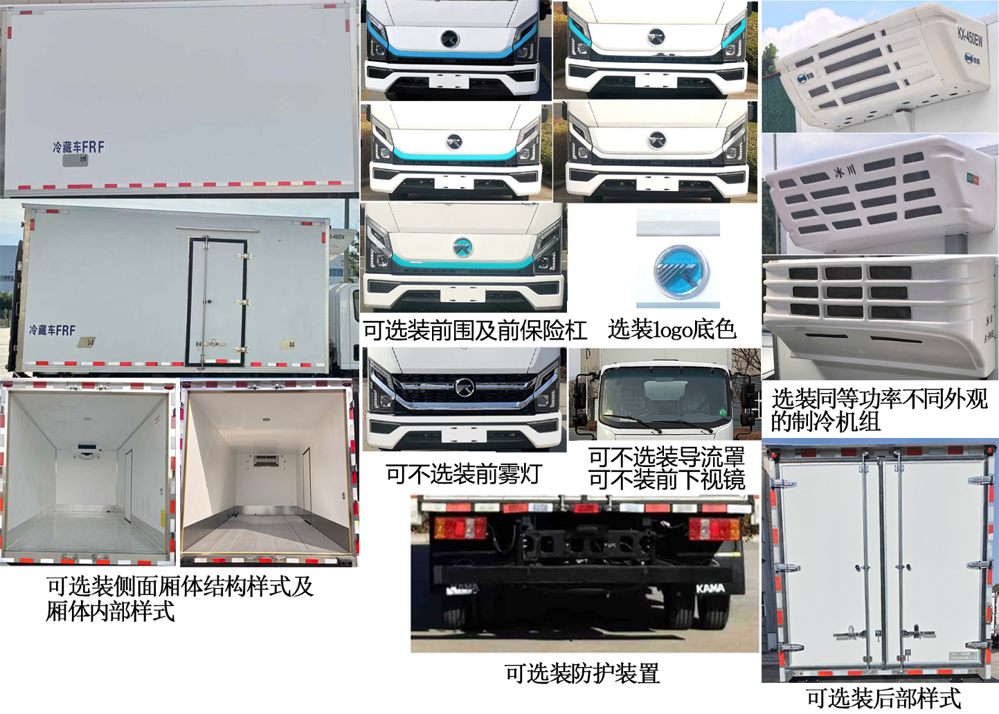 凱馬牌KMC5042XLCBEVF350M6純電動冷藏車公告圖片