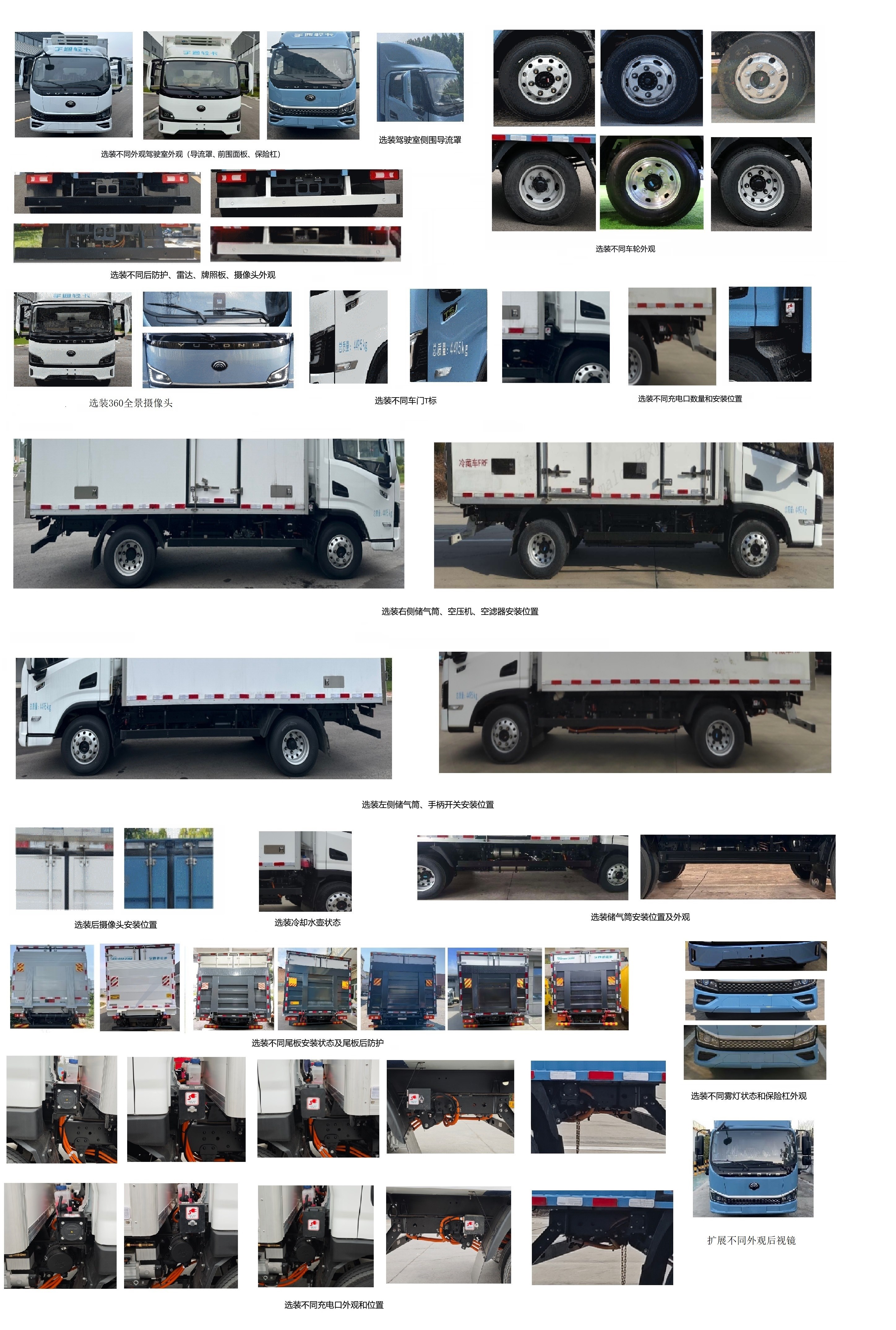 宇通牌ZKH5045XLCBEV32純電動(dòng)冷藏車(chē)公告圖片