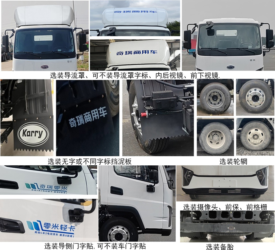 開瑞牌SQR5040CCQBEVH751純電動畜禽運輸車公告圖片