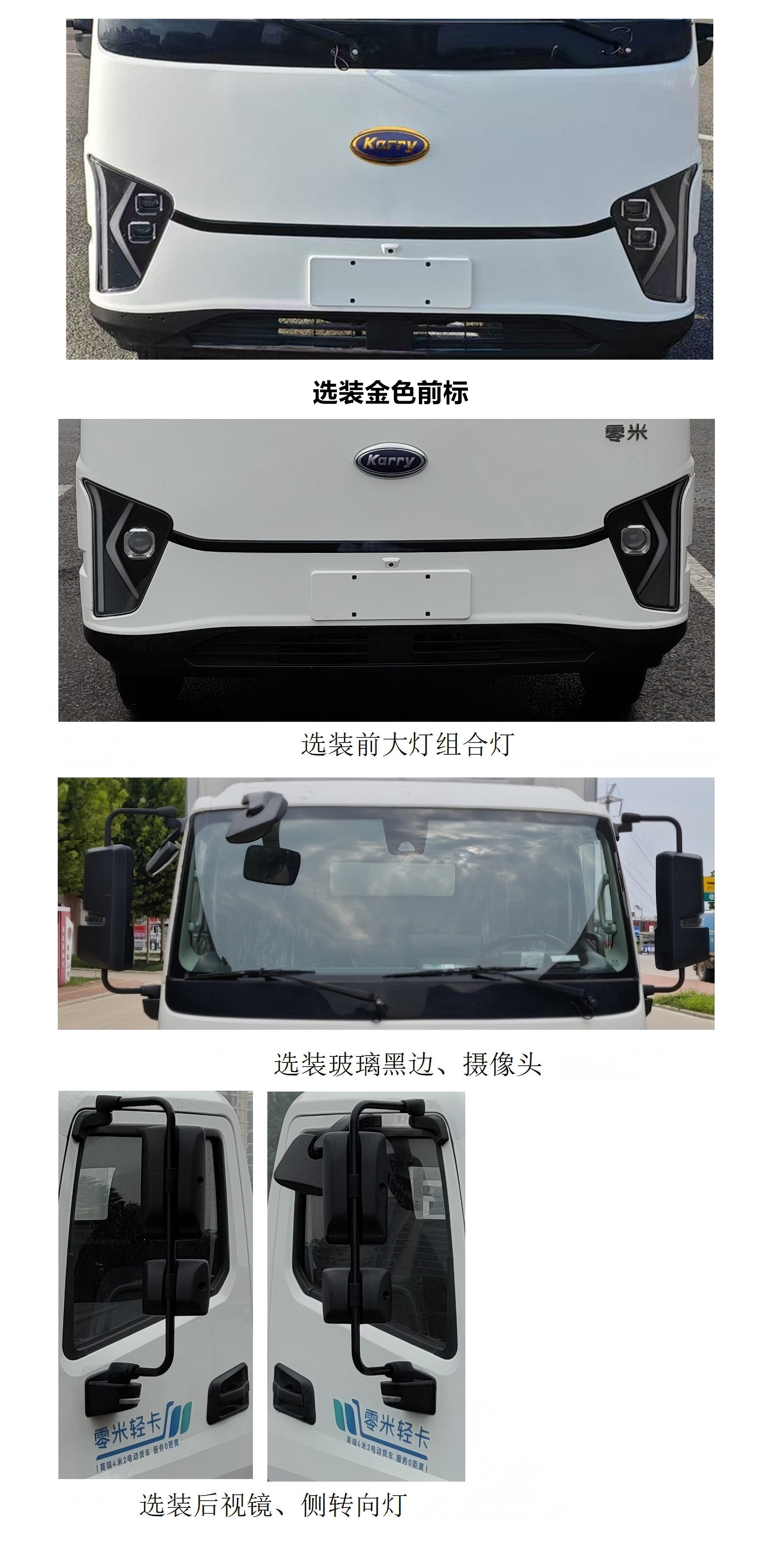 開瑞牌SQR5040CCQBEVH751純電動畜禽運輸車公告圖片