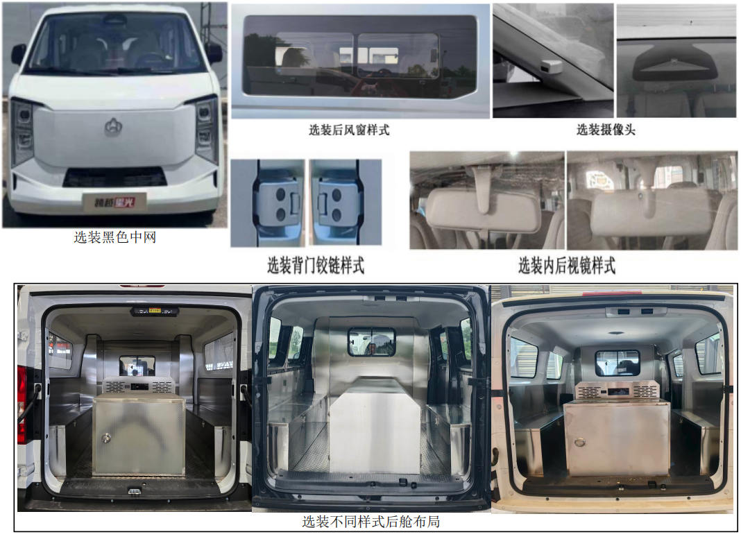 齊東方牌CLD5030XBYBEV6TH純電動殯儀車公告圖片