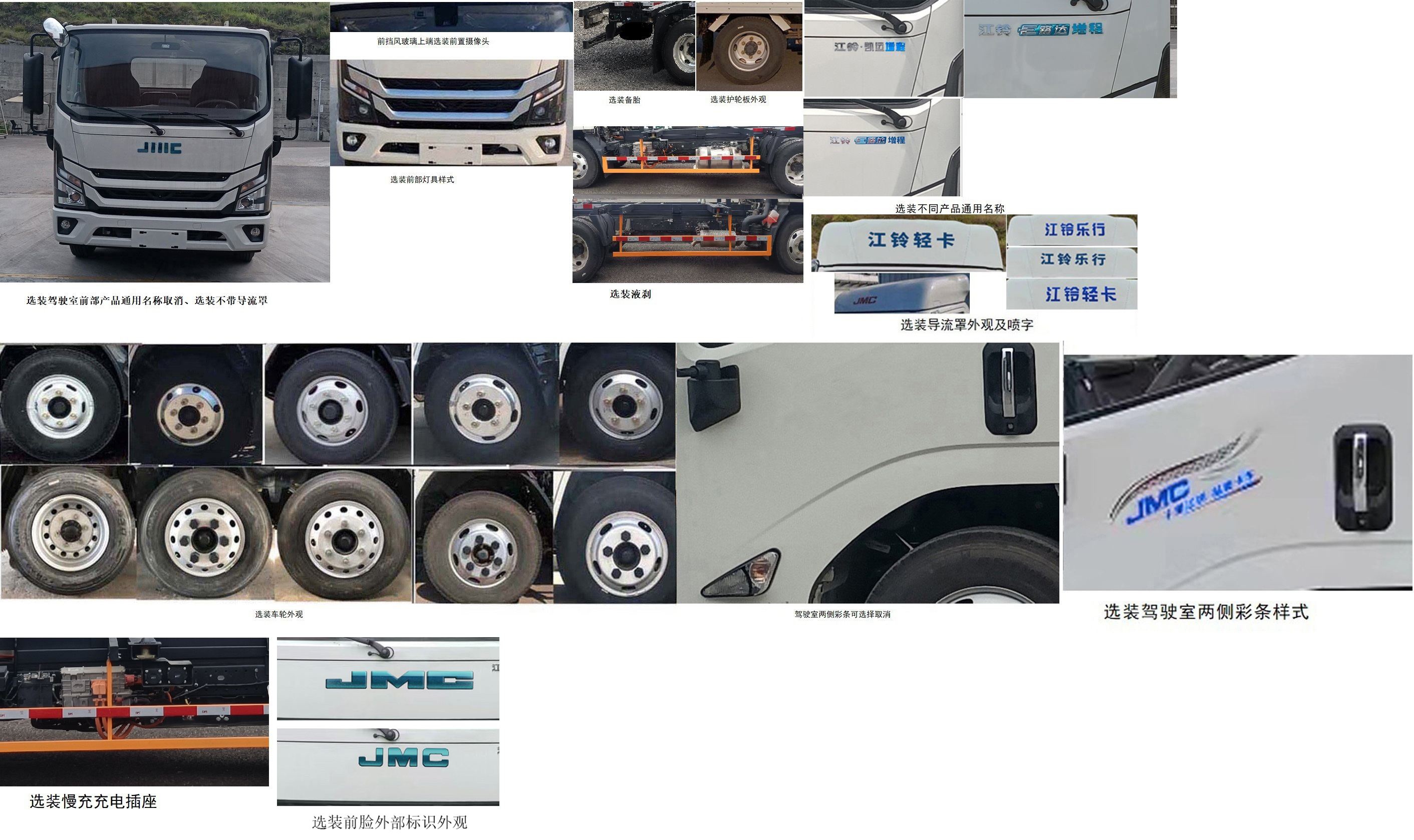 江鈴牌JX5044ZKXTG2SHEV插電式增程混合動(dòng)力車(chē)廂可卸式汽車(chē)公告圖片