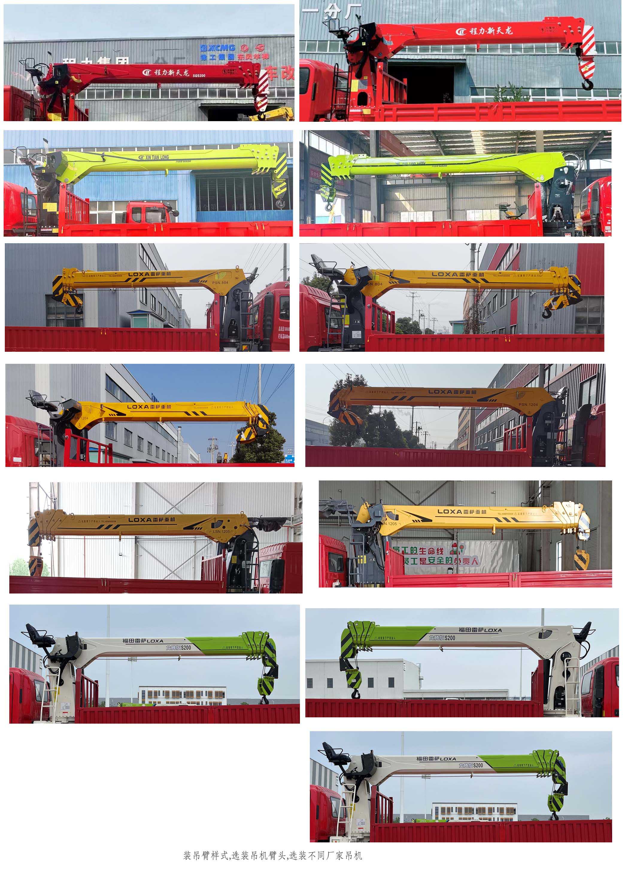 福田牌BJ5186JSQ-6K随车起重运输车公告图片