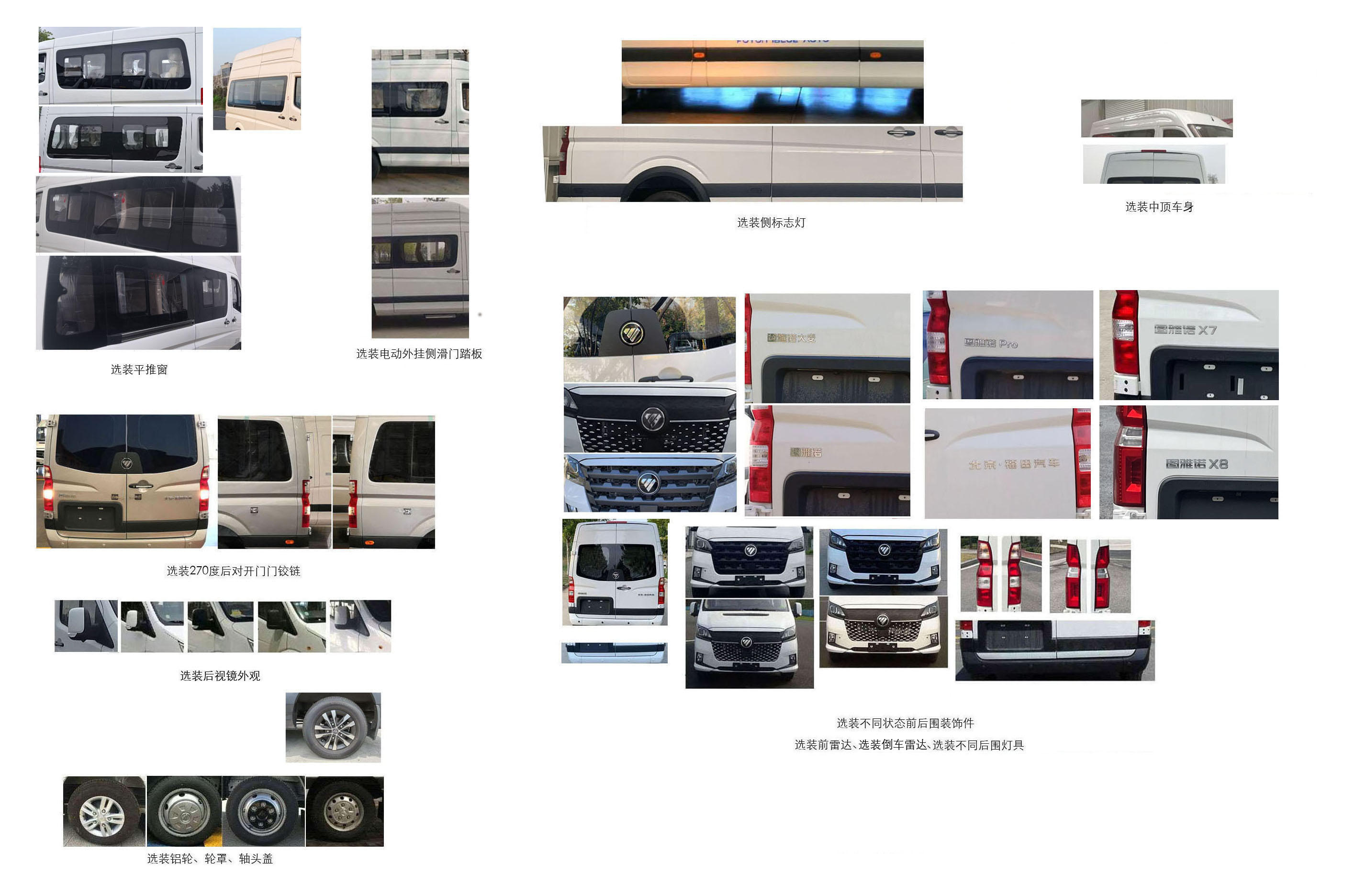 福田牌BJ5048XSW-CM商务车公告图片