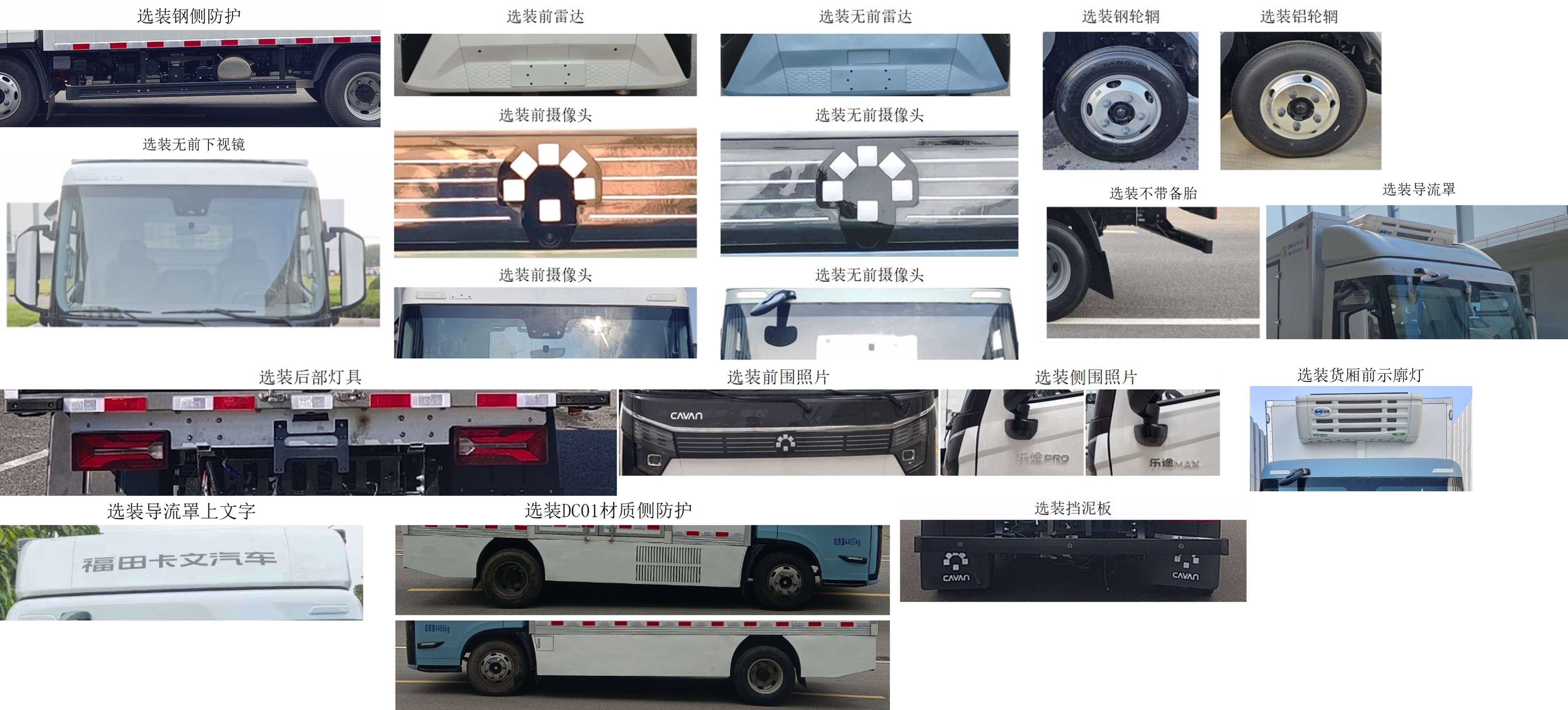 福田牌BJ5040XLCEVZB1纯电动冷藏车公告图片