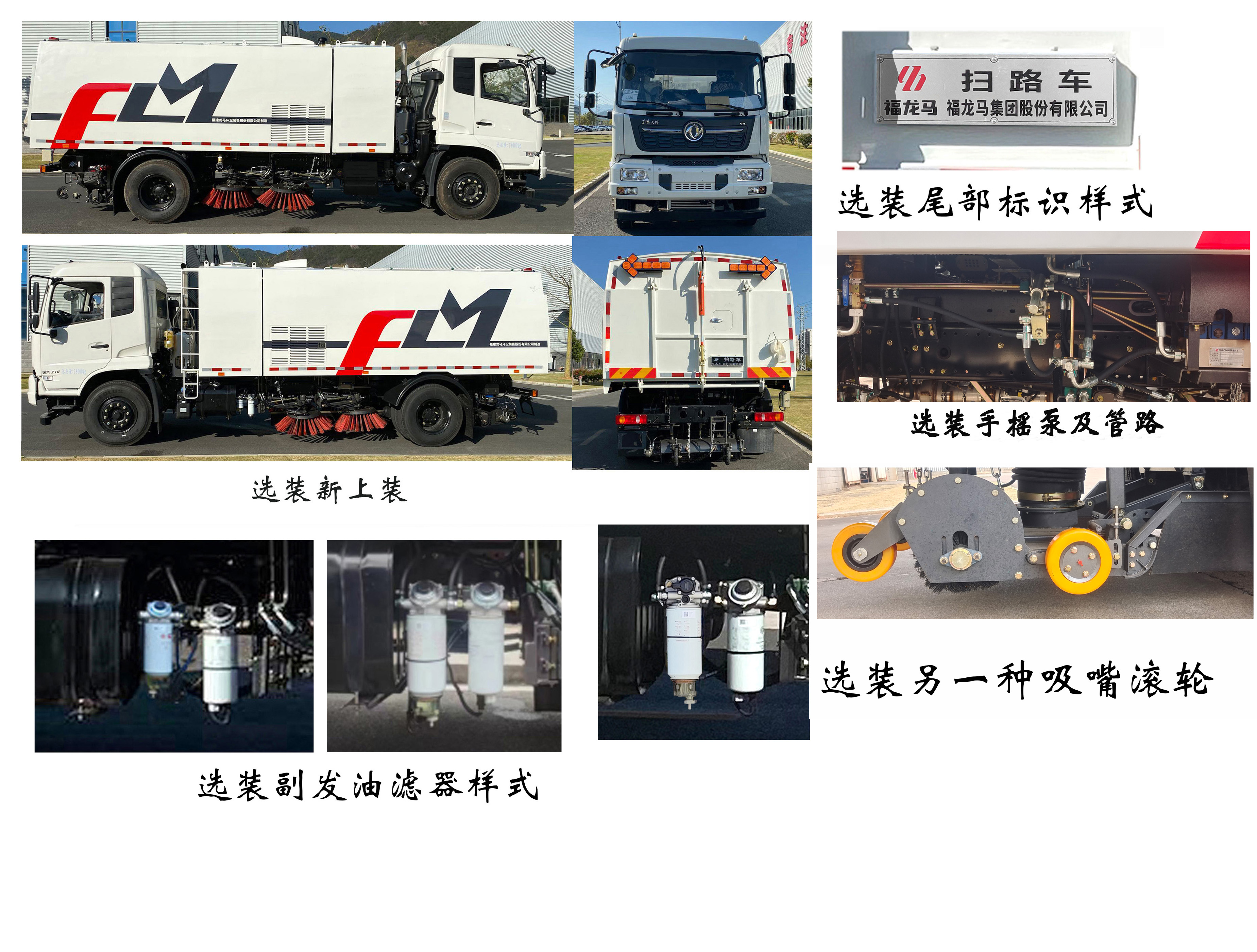 福龍馬牌FLM5180TSLDF6掃路車公告圖片