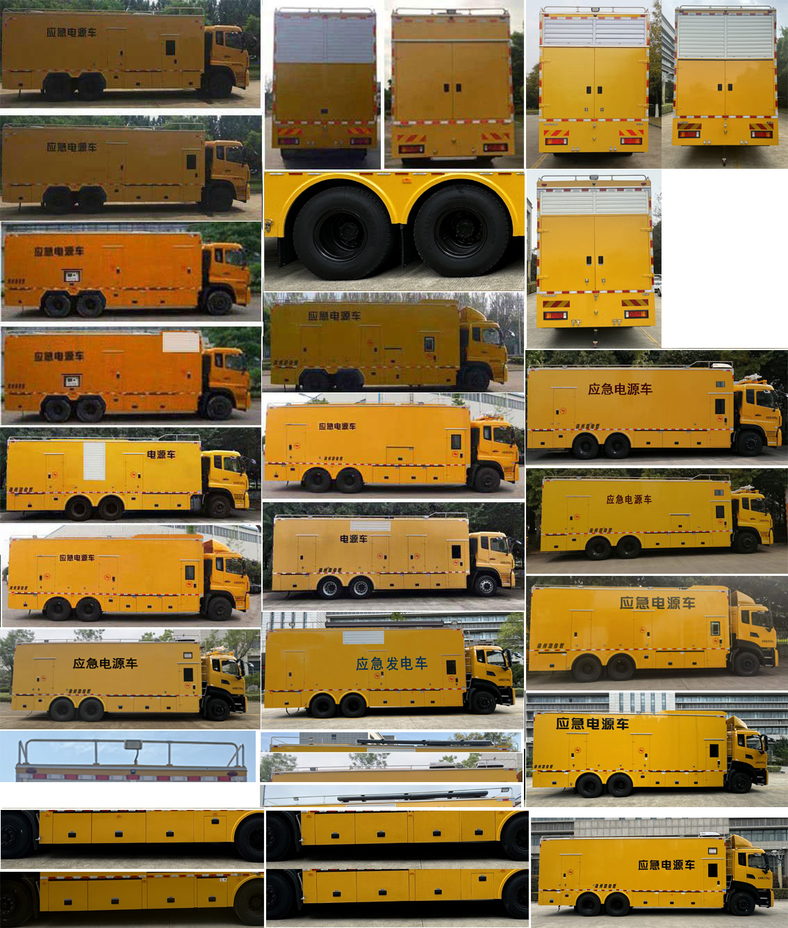 海倫哲牌XHZ5252XDYD6電源車公告圖片