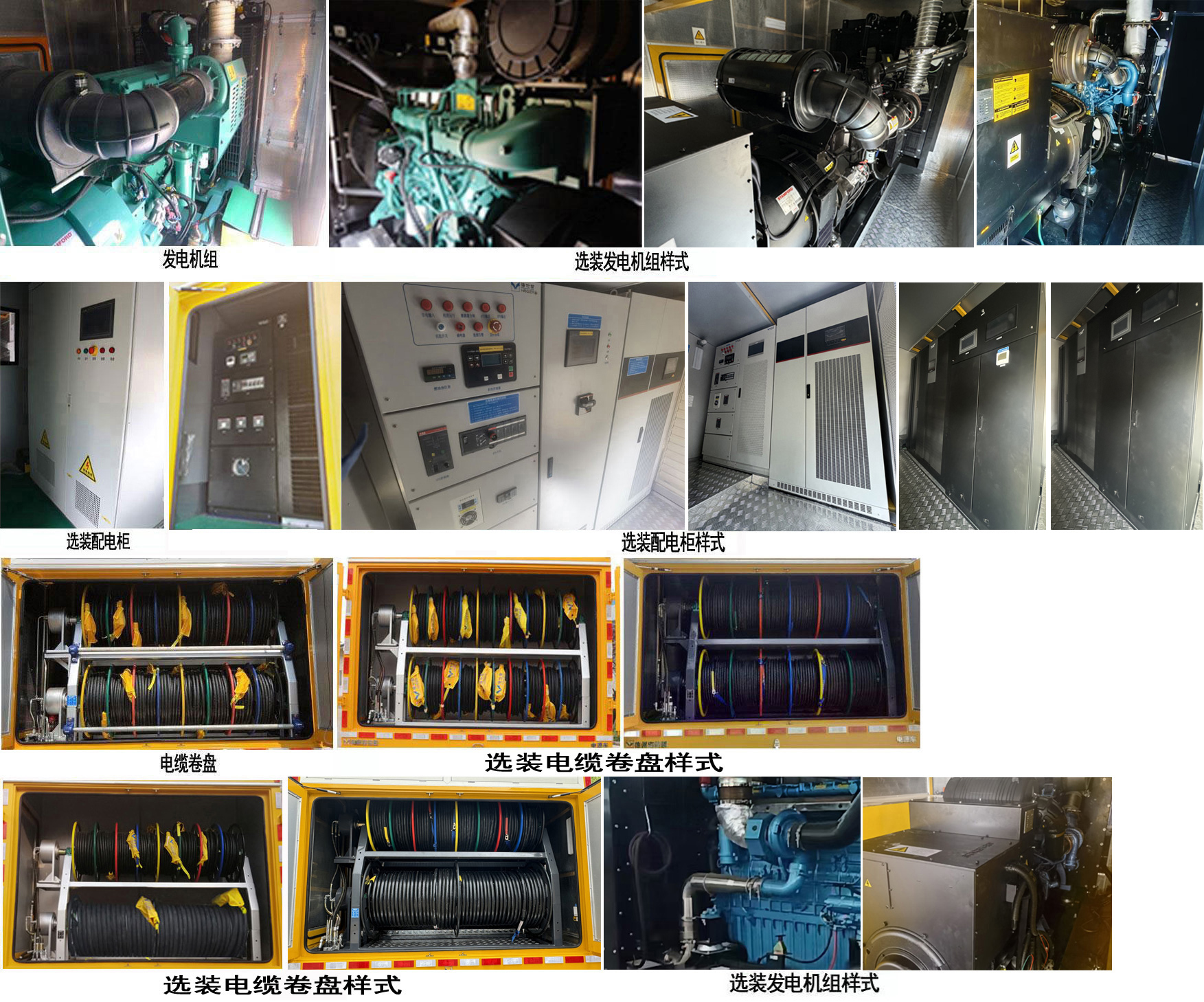 海倫哲牌XHZ5252XDYD6電源車公告圖片