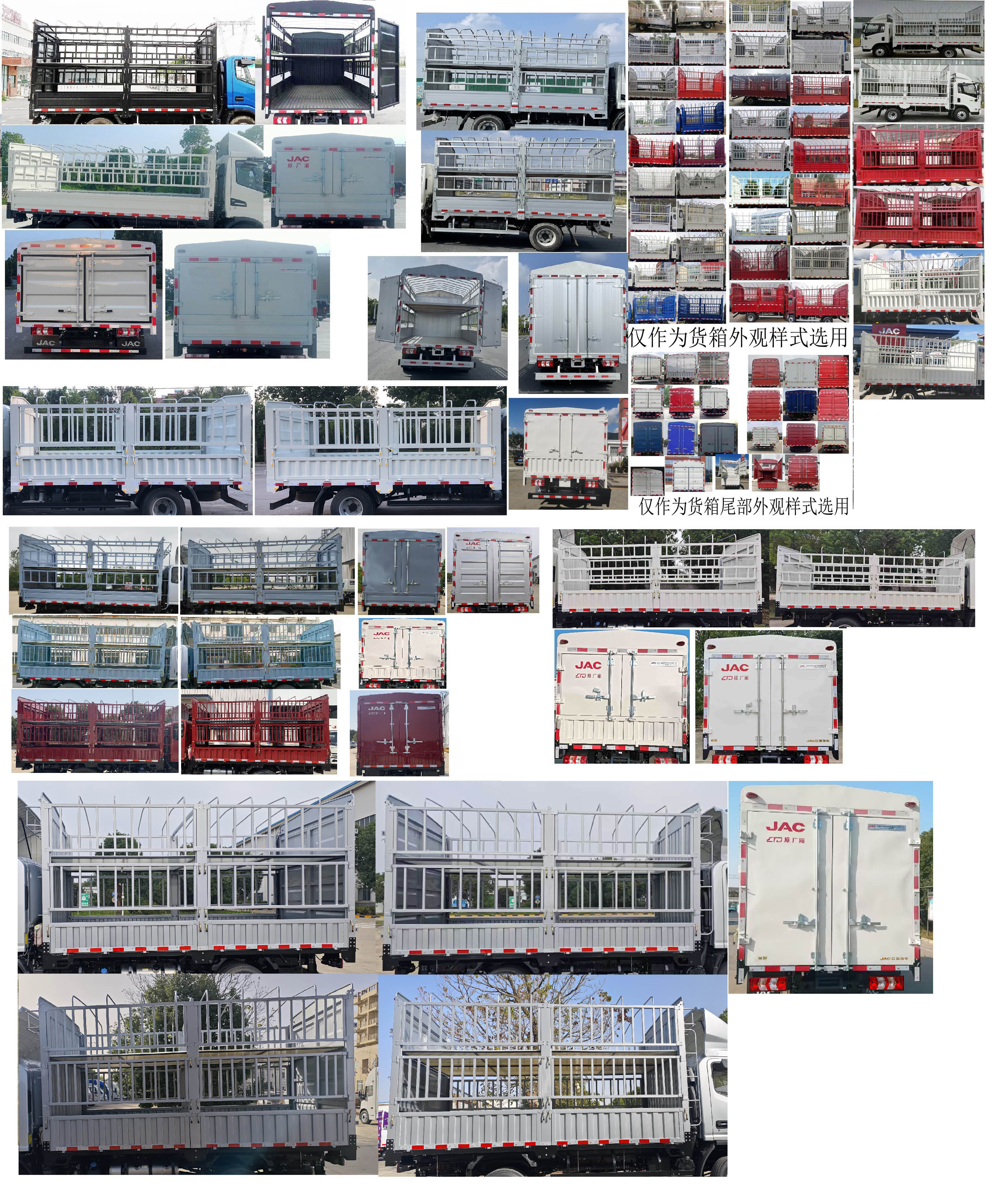 江淮牌HFC5045CCYB22K1C7S倉(cāng)柵式運(yùn)輸車公告圖片