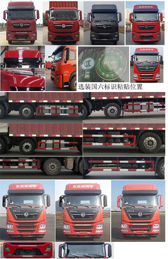 東風(fēng)牌DFH5310XYKDX1翼開(kāi)啟廂式車公告圖片