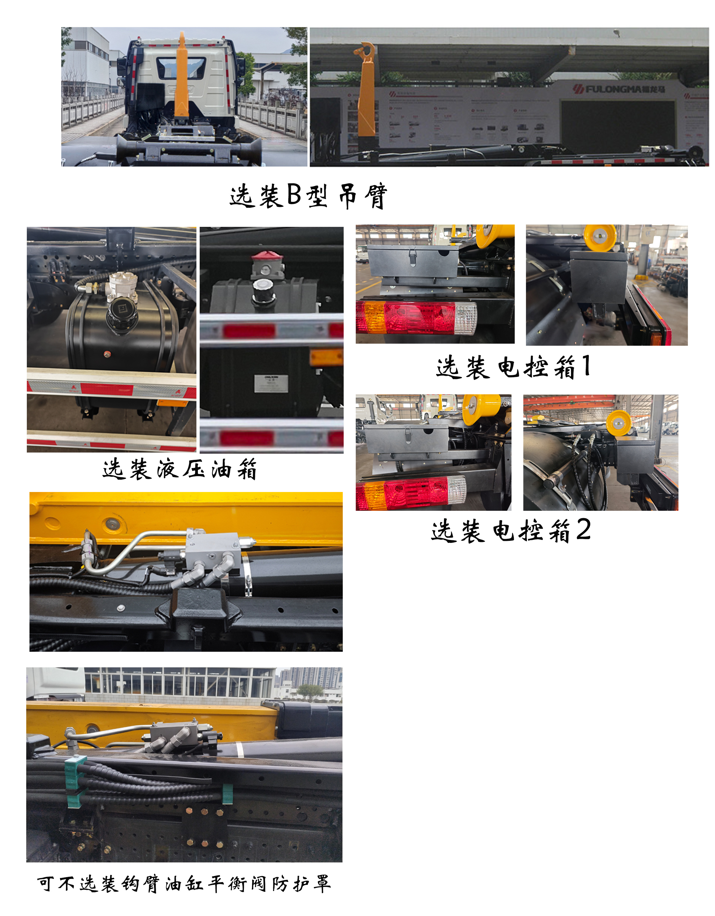福龍馬牌FLM5250ZXXYJ6車廂可卸式垃圾車公告圖片