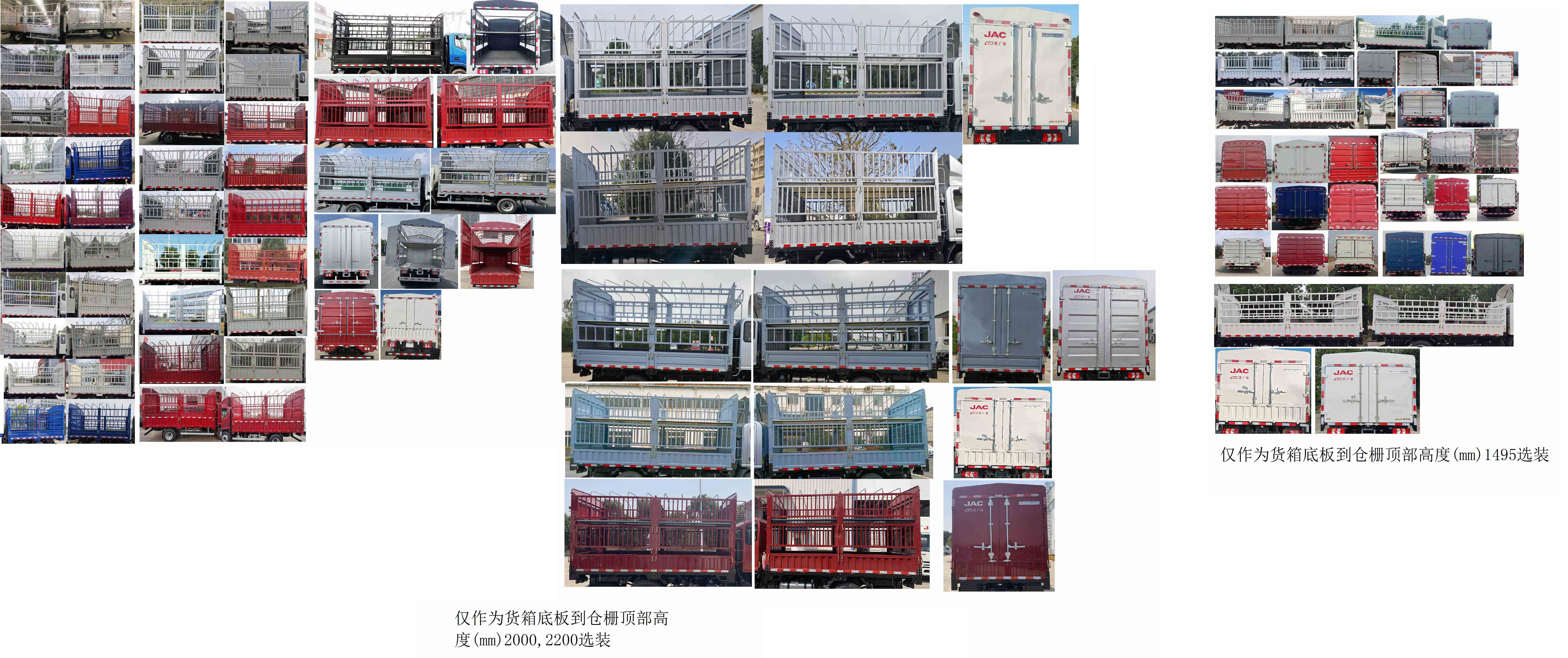 江淮牌HFC5045CCYP22K1C7S倉柵式運(yùn)輸車公告圖片