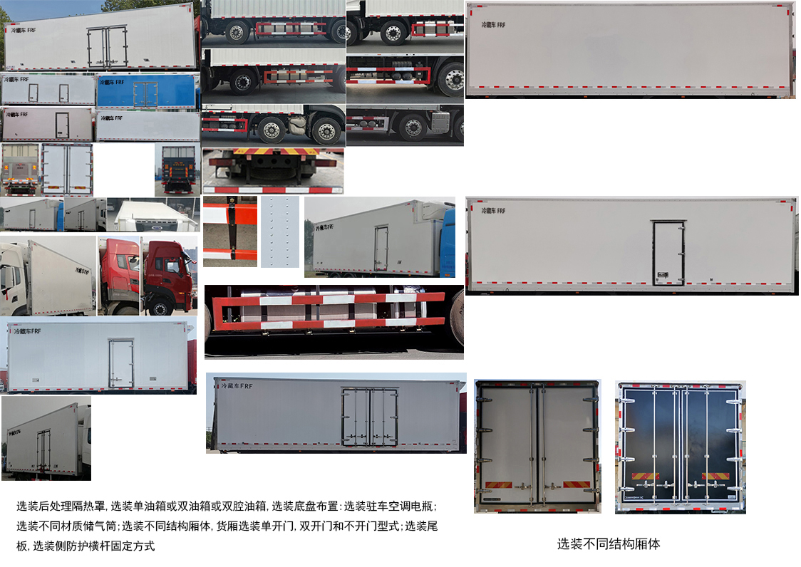 東風(fēng)牌DFH5320XLCDX冷藏車公告圖片