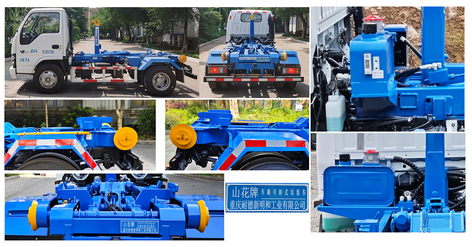 山花牌JHA5072ZXXQLA6車(chē)廂可卸式垃圾車(chē)公告圖片