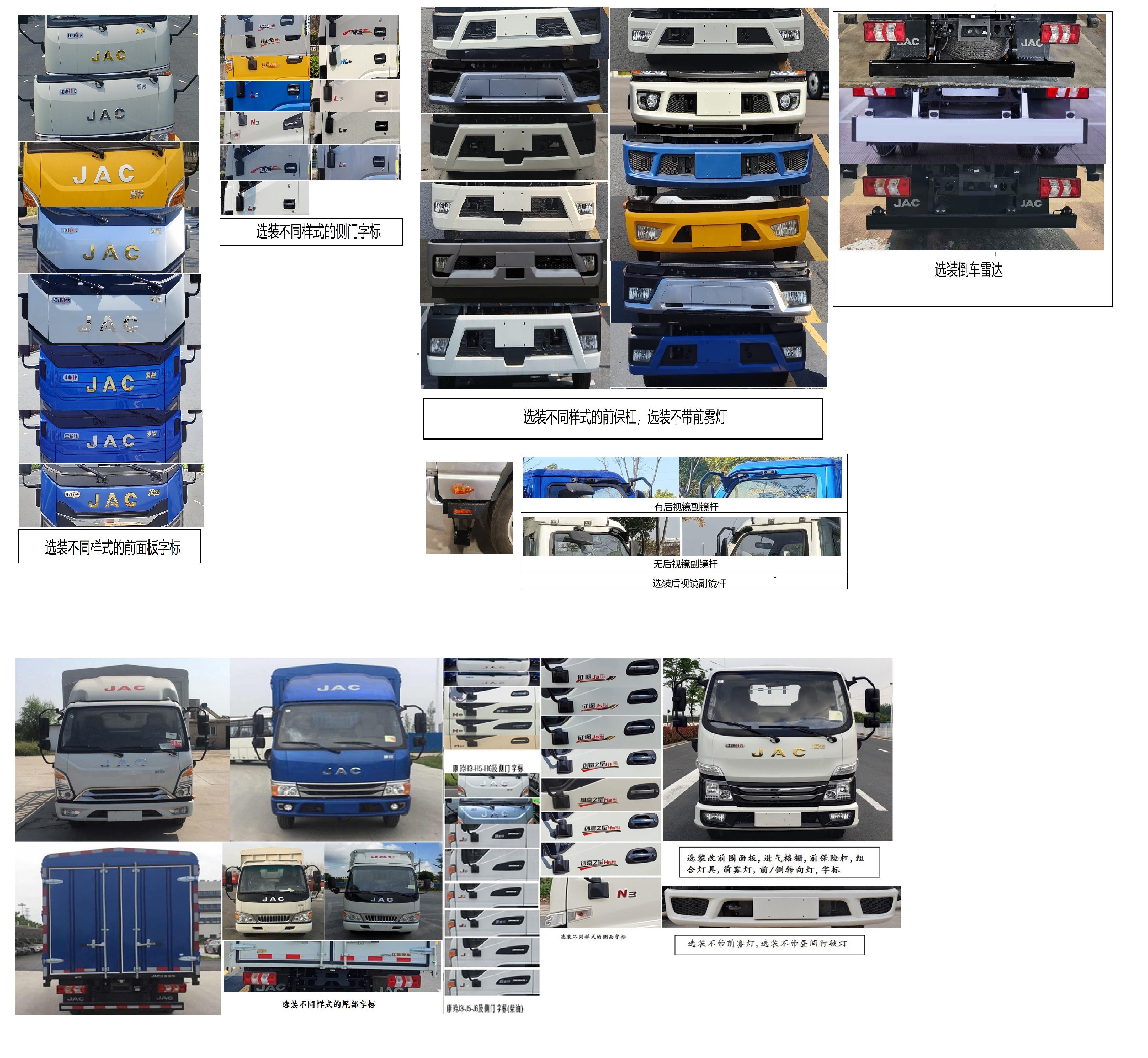 江淮牌HFC5041CCYB23K1C7S倉(cāng)柵式運(yùn)輸車公告圖片