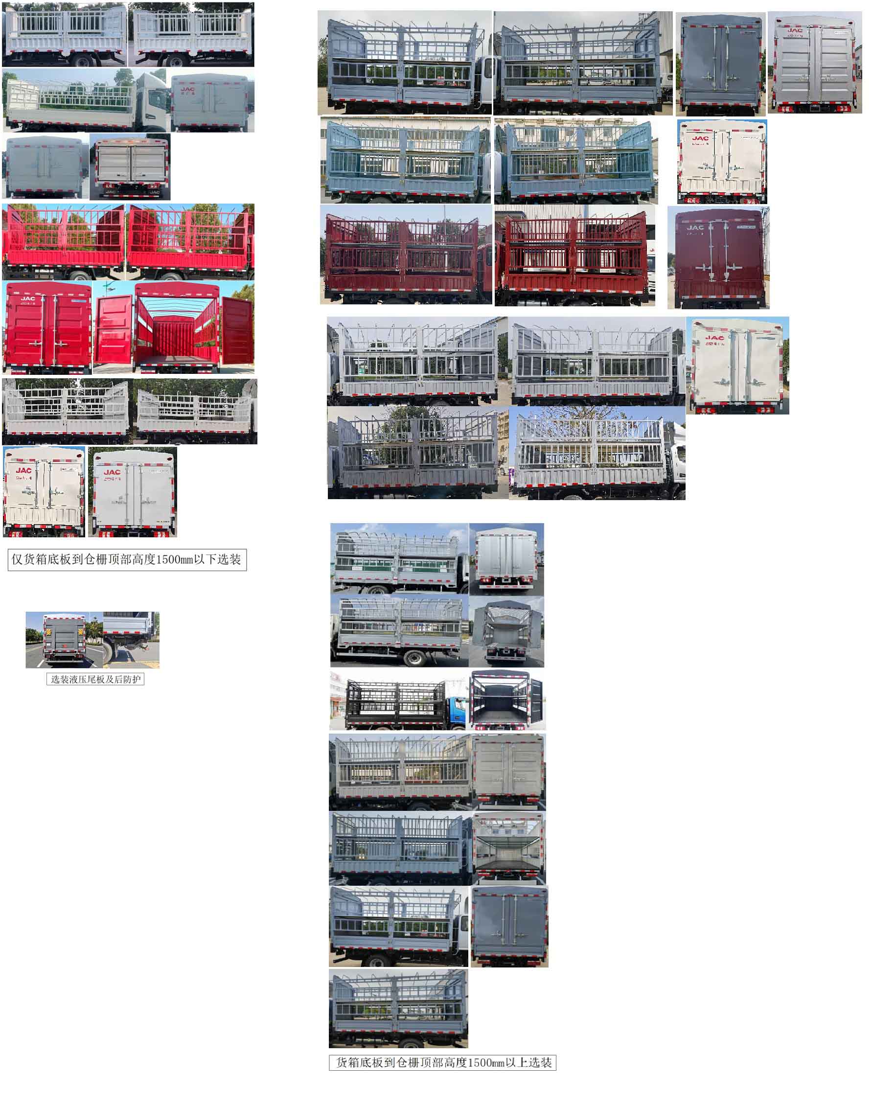 江淮牌HFC5041CCYB23K1C7S倉(cāng)柵式運(yùn)輸車公告圖片