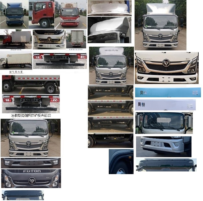 福田牌BJ5048XLC8JEA-AB2冷藏車公告圖片