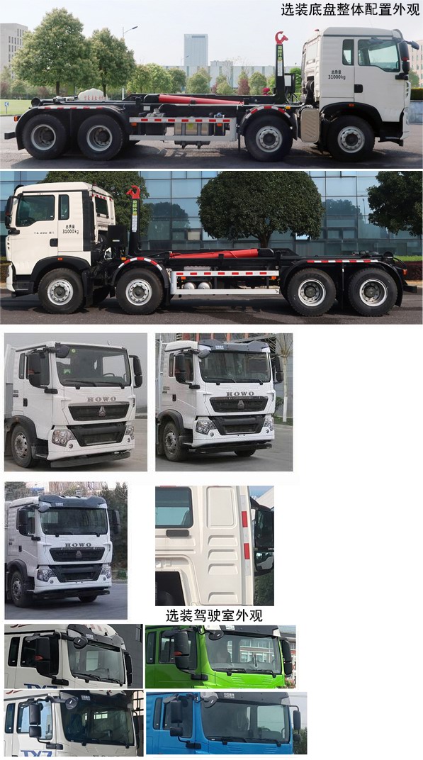 中聯(lián)牌ZBH5310ZXXZZE6車廂可卸式垃圾車公告圖片