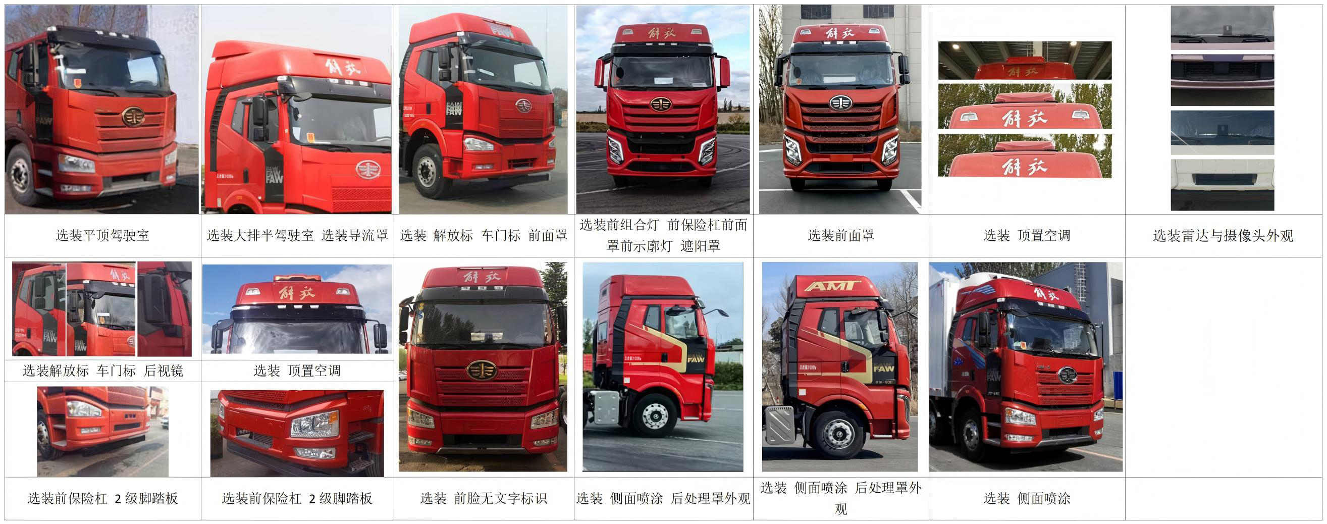 解放牌CA5310XLCP66K24L7T4E6冷藏車公告圖片