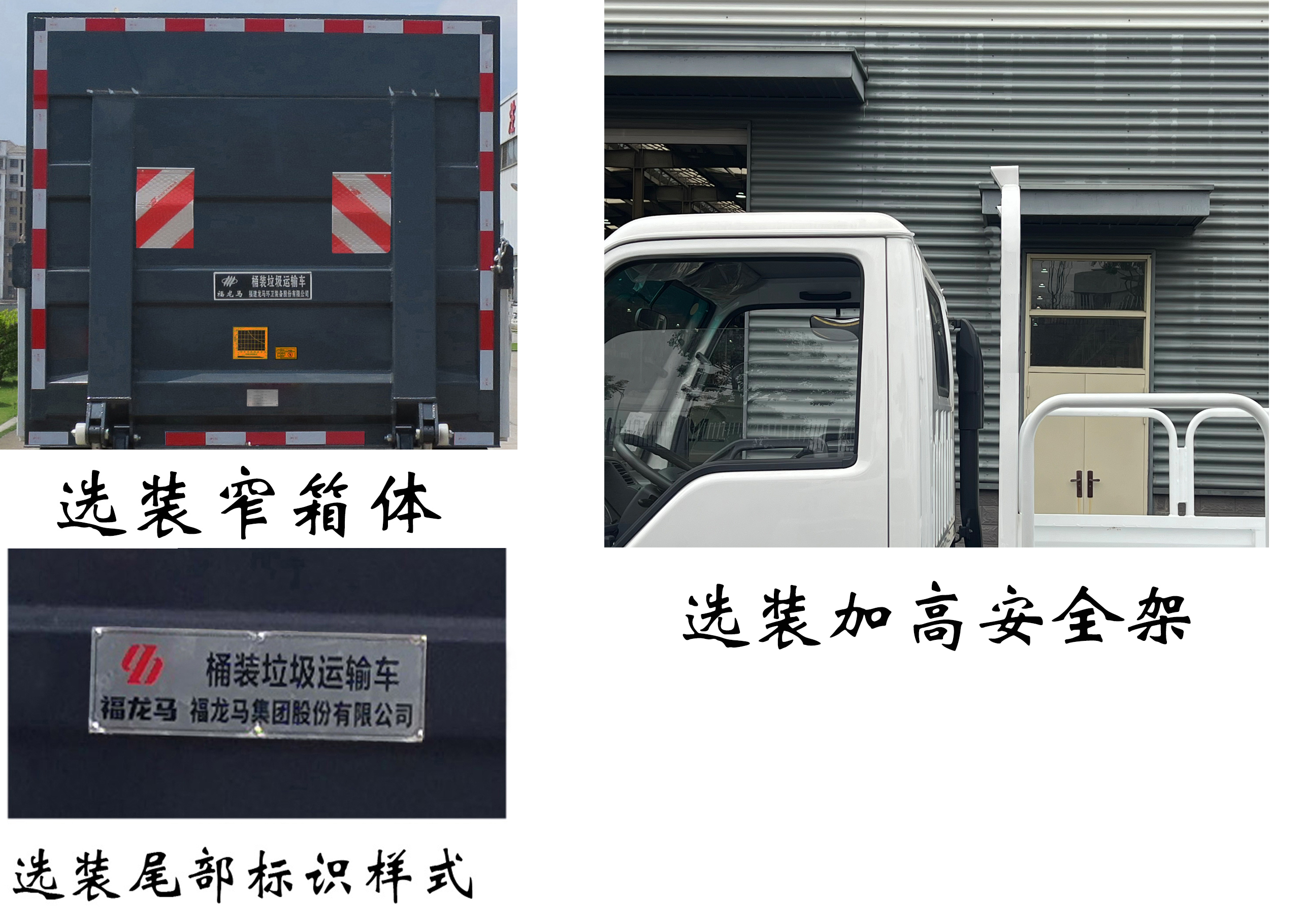 福龍馬牌FLM5070CTYQL6桶裝垃圾運輸車公告圖片