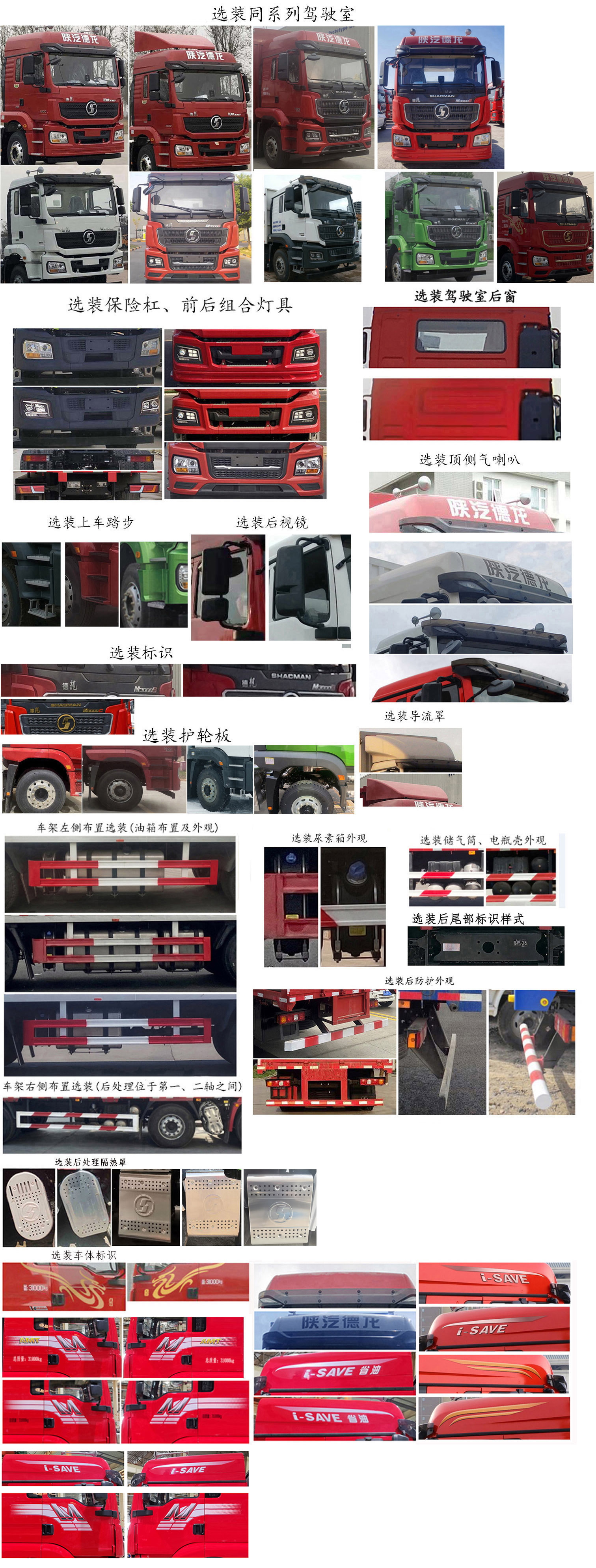 陜汽牌SX5319XLCMC456F2冷藏車公告圖片