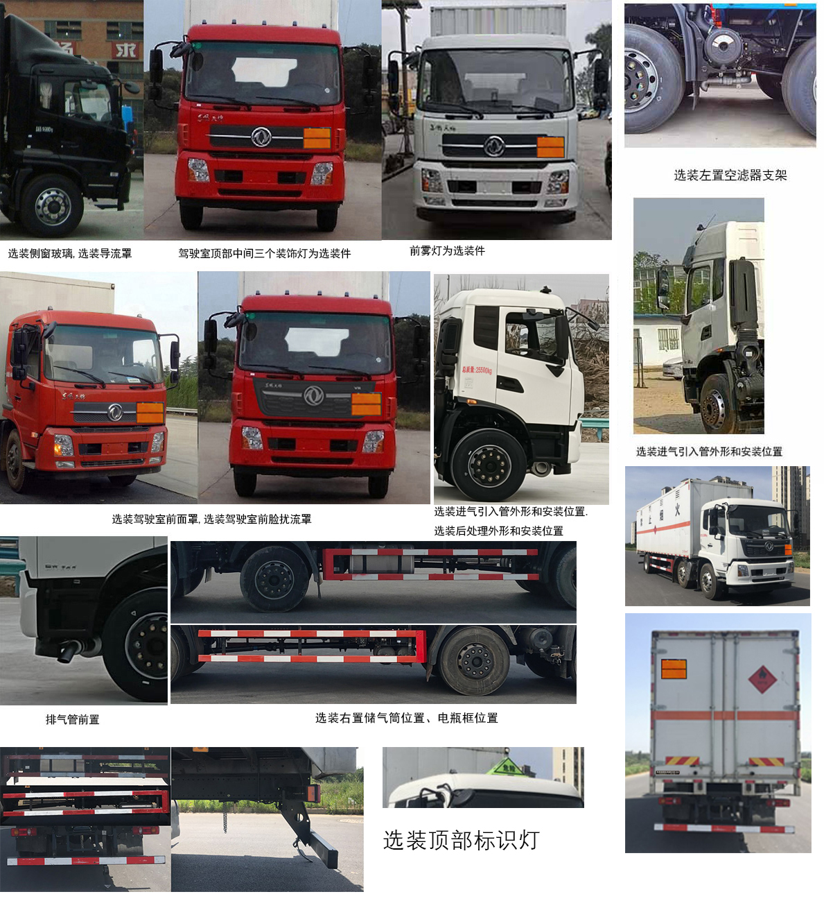 東風(fēng)牌DFH5260XRYBX2易燃液體廂式運(yùn)輸車公告圖片