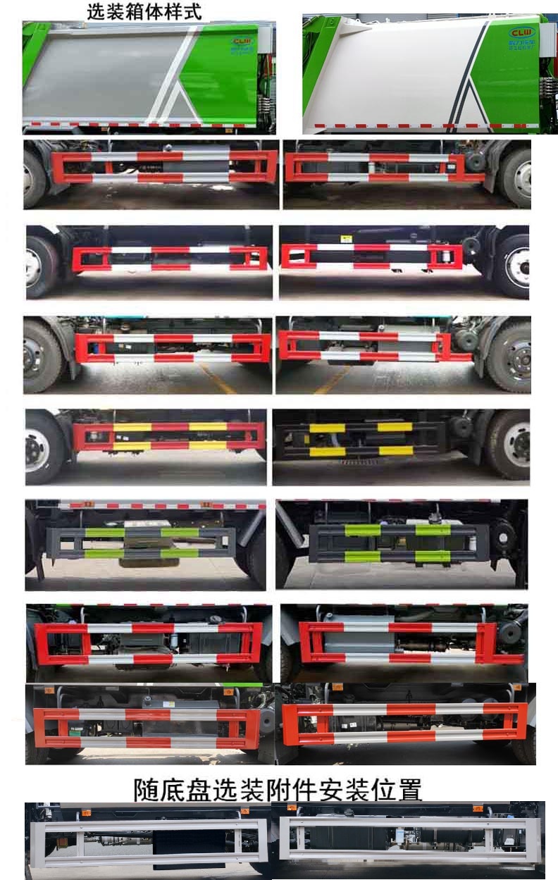 程力牌CL5120ZYSD6壓縮式垃圾車公告圖片