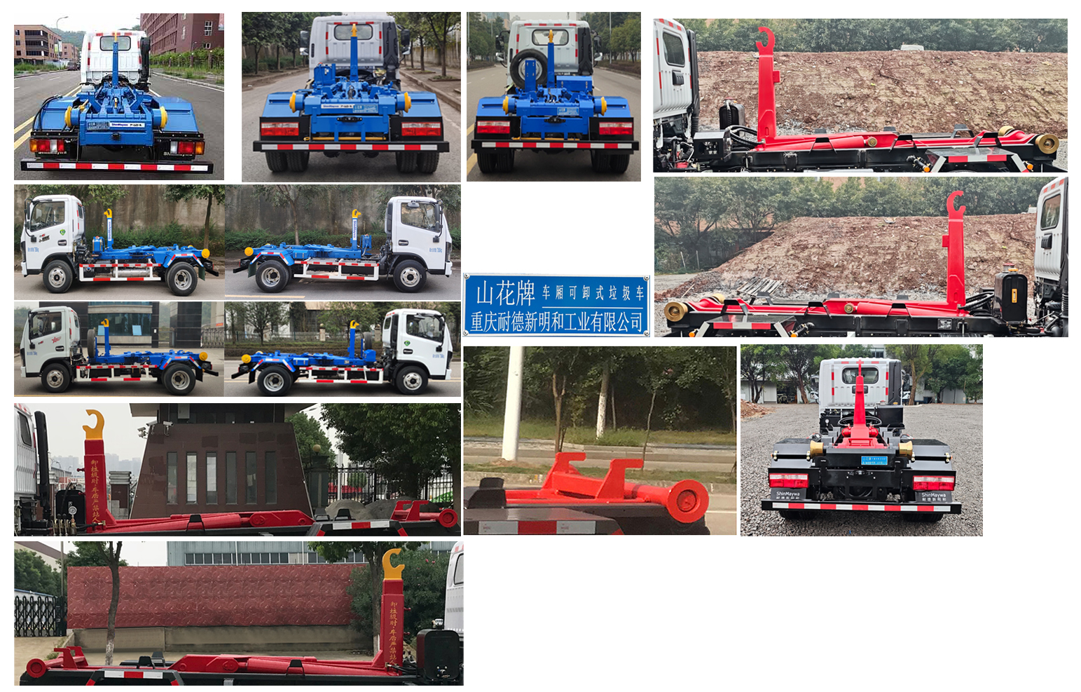 山花牌JHA5073ZXXDFA6車廂可卸式垃圾車公告圖片