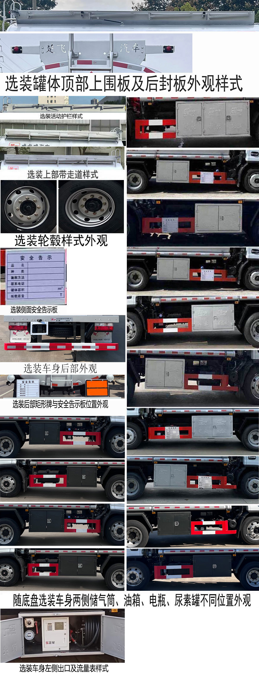 楚飛牌CLQ5121GJY6E加油車公告圖片