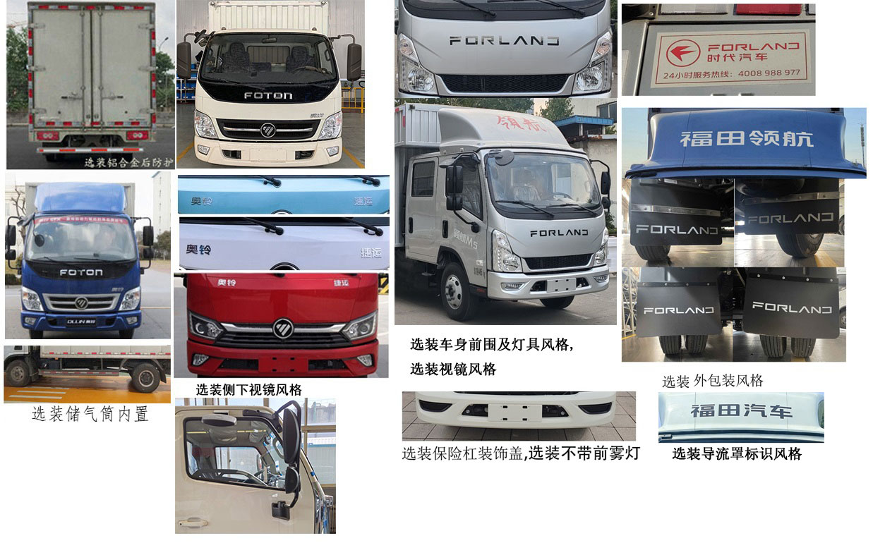 福田牌BJ5041XXY8ADA-AB1廂式運(yùn)輸車公告圖片