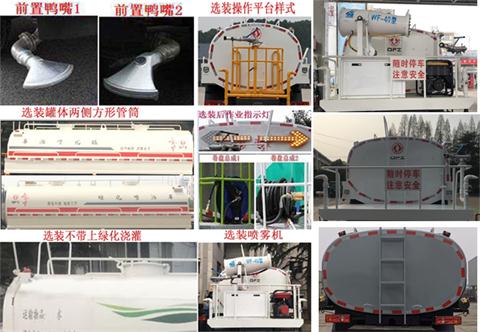 東風(fēng)牌DFZ5258GPSSZ6D綠化噴灑車公告圖片