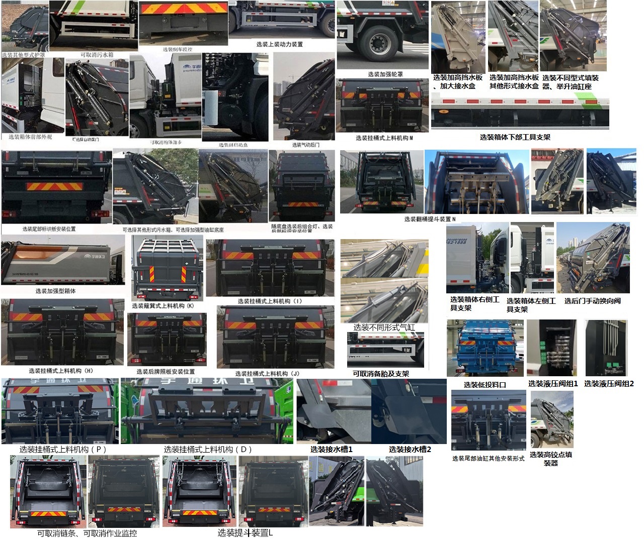 宇通牌YTZ5180ZYST0D6壓縮式垃圾車公告圖片