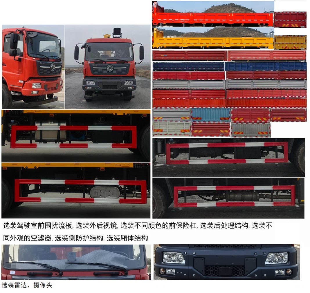 東風(fēng)牌DFH5180JSQBX5隨車起重運(yùn)輸車公告圖片