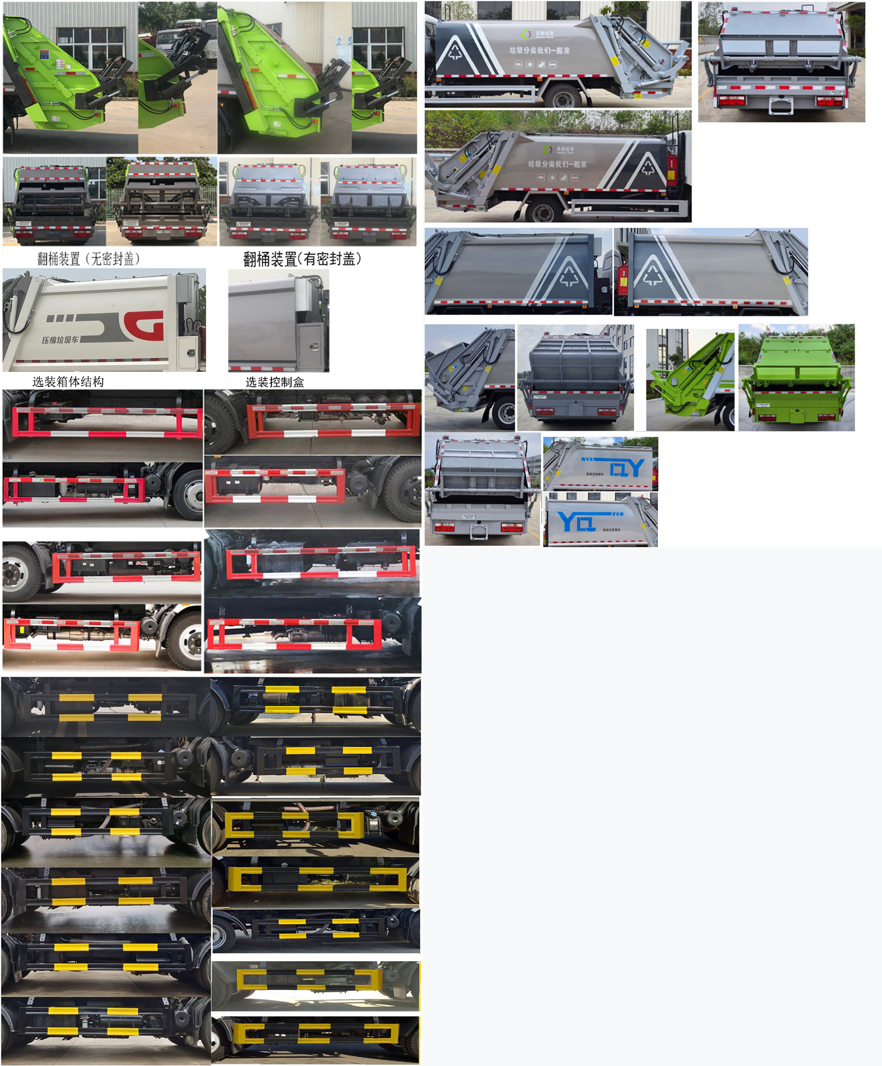 帝王環(huán)衛(wèi)牌HDW5120ZYSE6壓縮式垃圾車公告圖片
