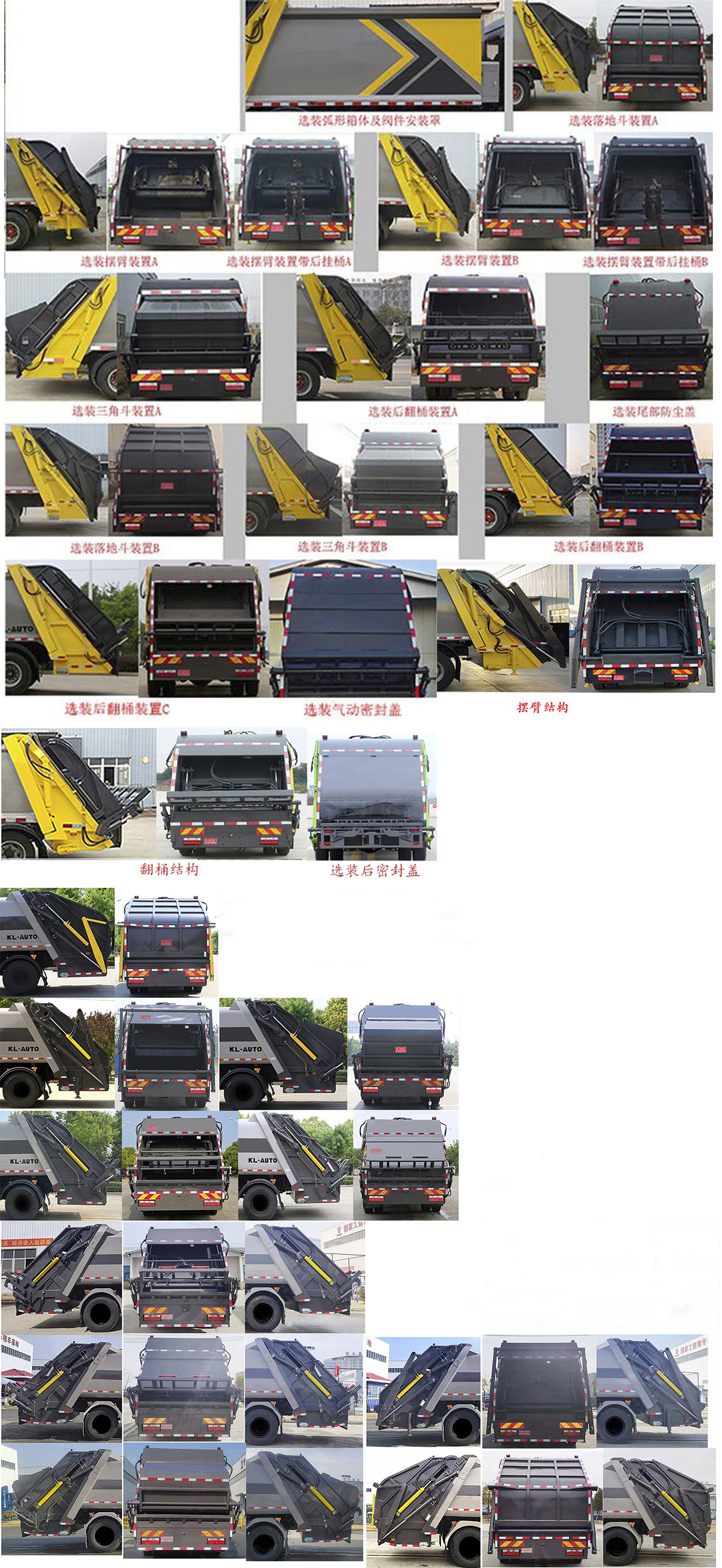 凱力風牌KLF5180ZYSE6壓縮式垃圾車公告圖片