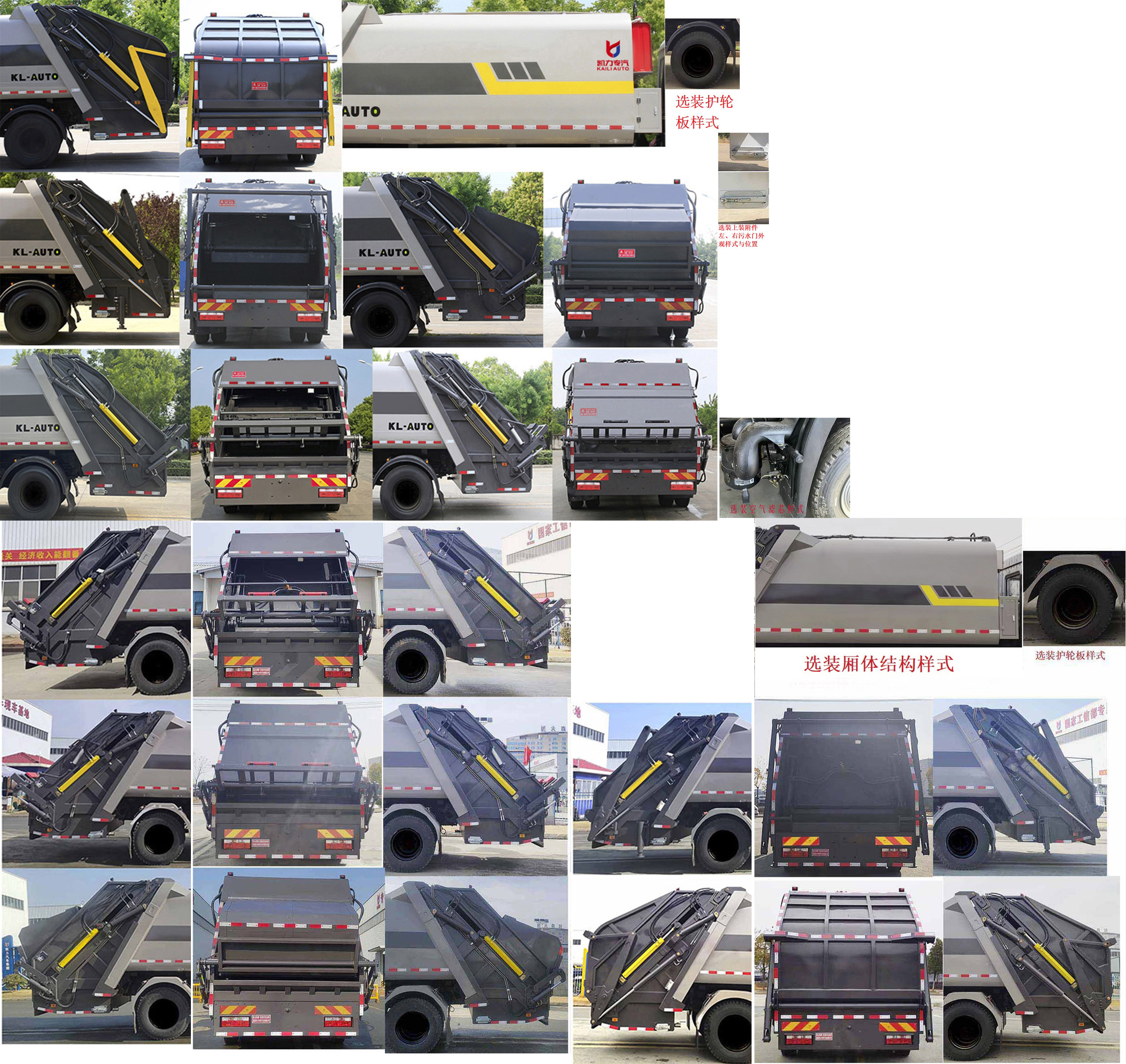 凱力風牌KLF5180ZYSE6壓縮式垃圾車公告圖片