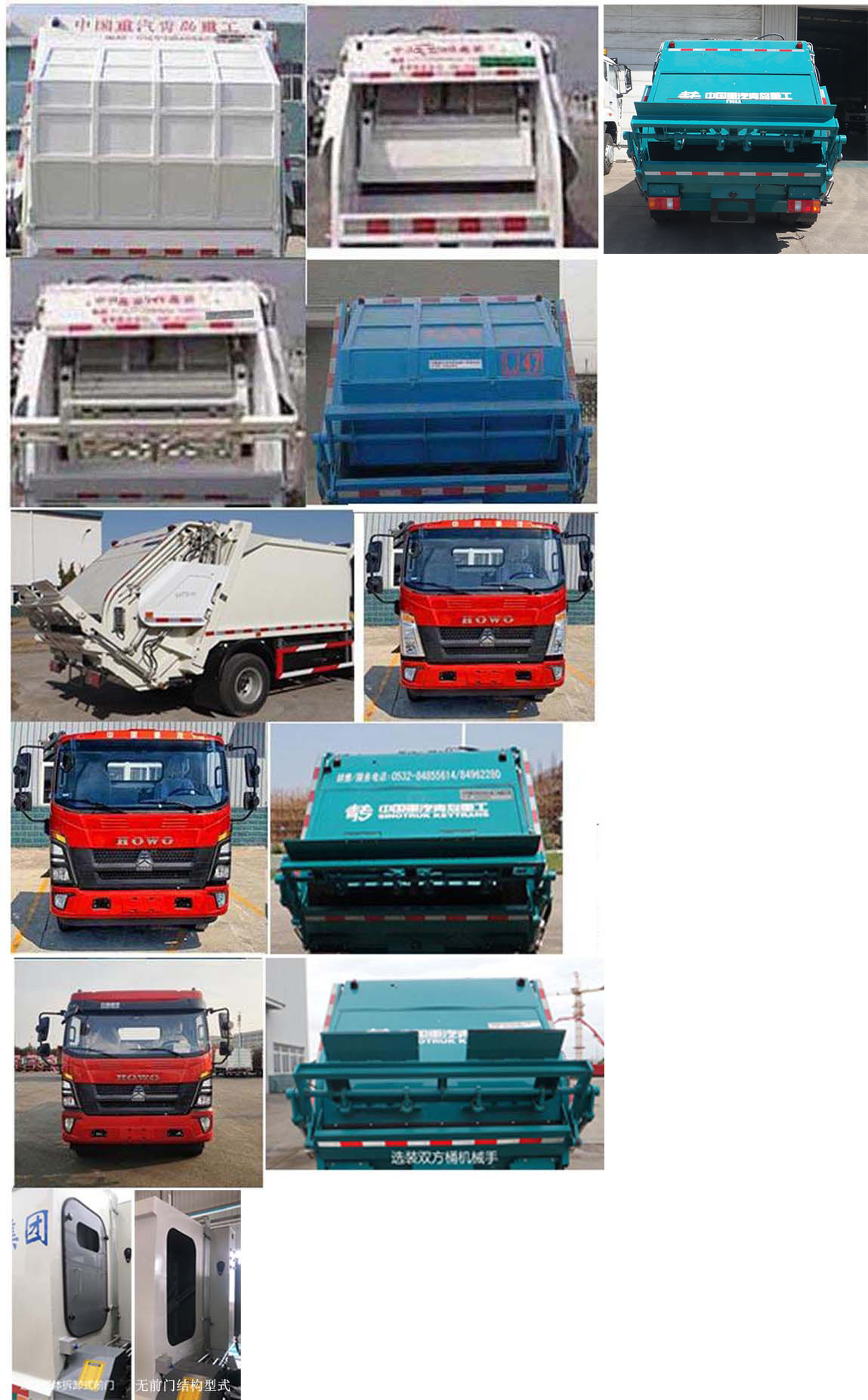 青專(zhuān)牌QDZ5090ZYSZHG3WF壓縮式垃圾車(chē)公告圖片