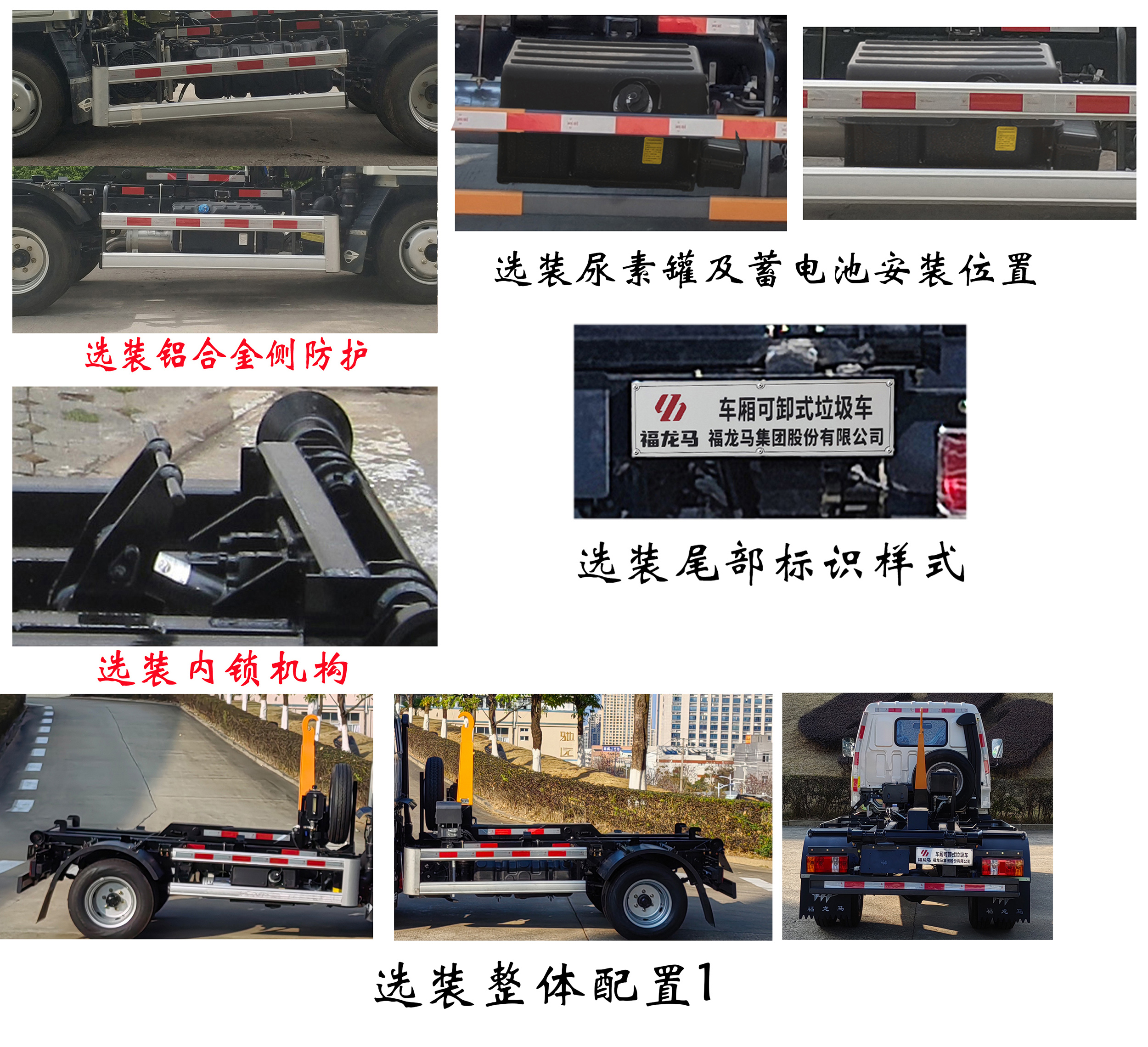 福龍馬牌FLM5040ZXXFS6車廂可卸式垃圾車公告圖片