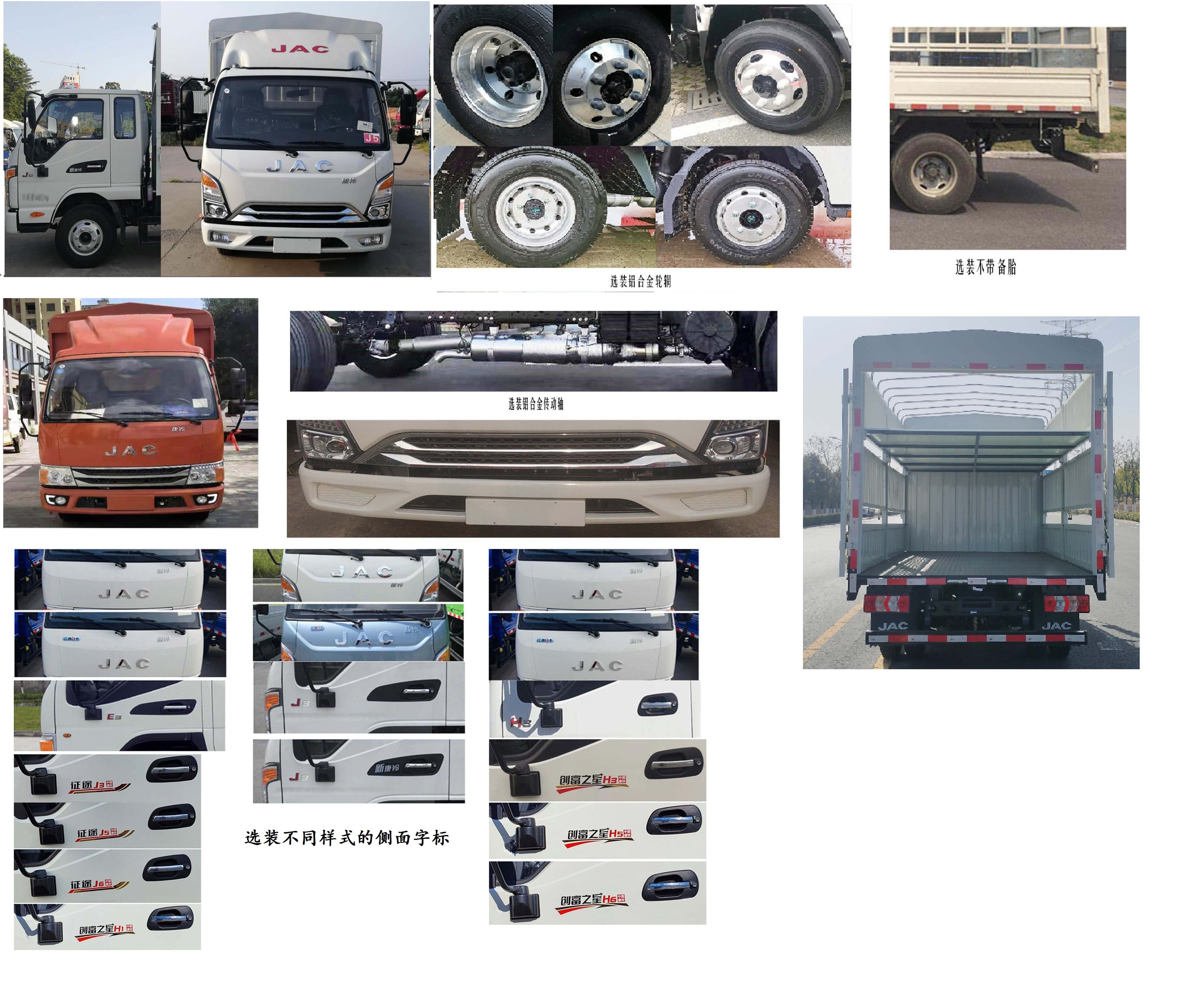 江淮牌HFC5041CCYP23K1B4S倉(cāng)柵式運(yùn)輸車(chē)公告圖片