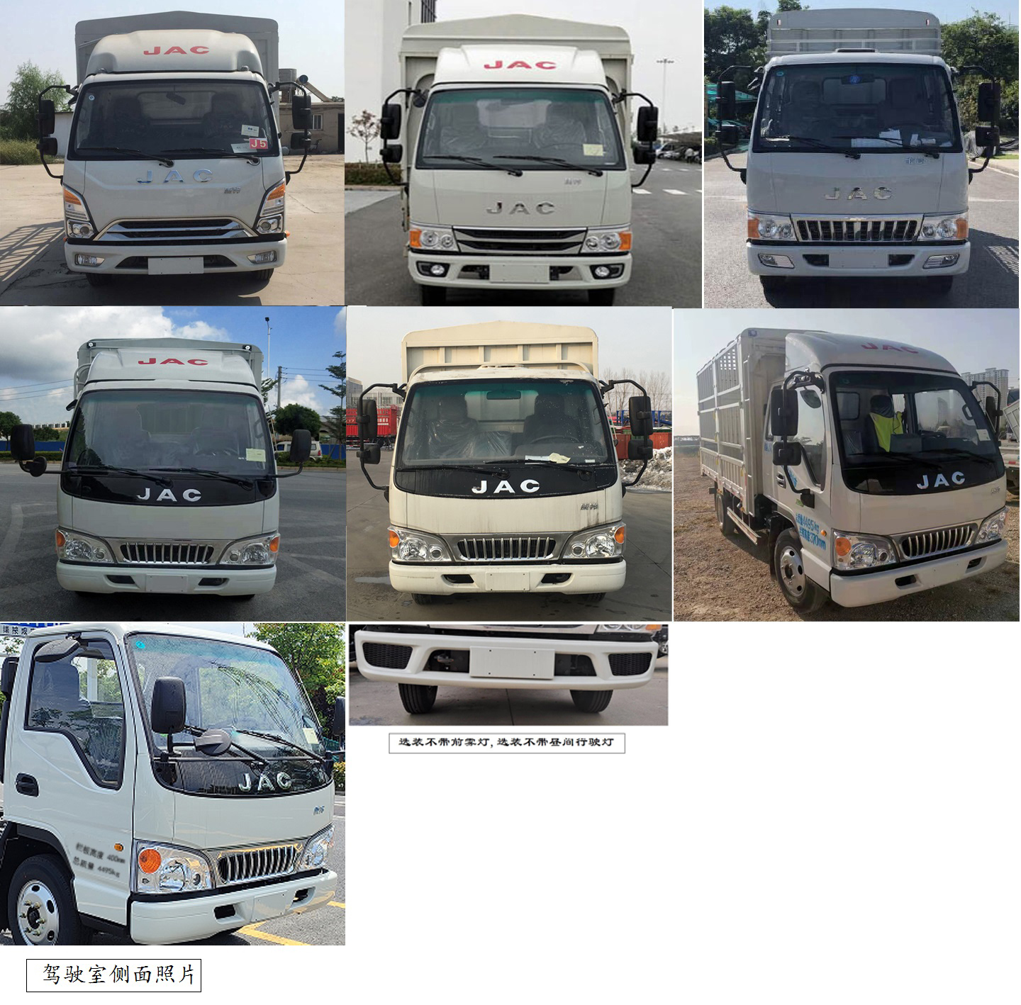江淮牌HFC5041CCYP23K1B4S倉(cāng)柵式運(yùn)輸車(chē)公告圖片