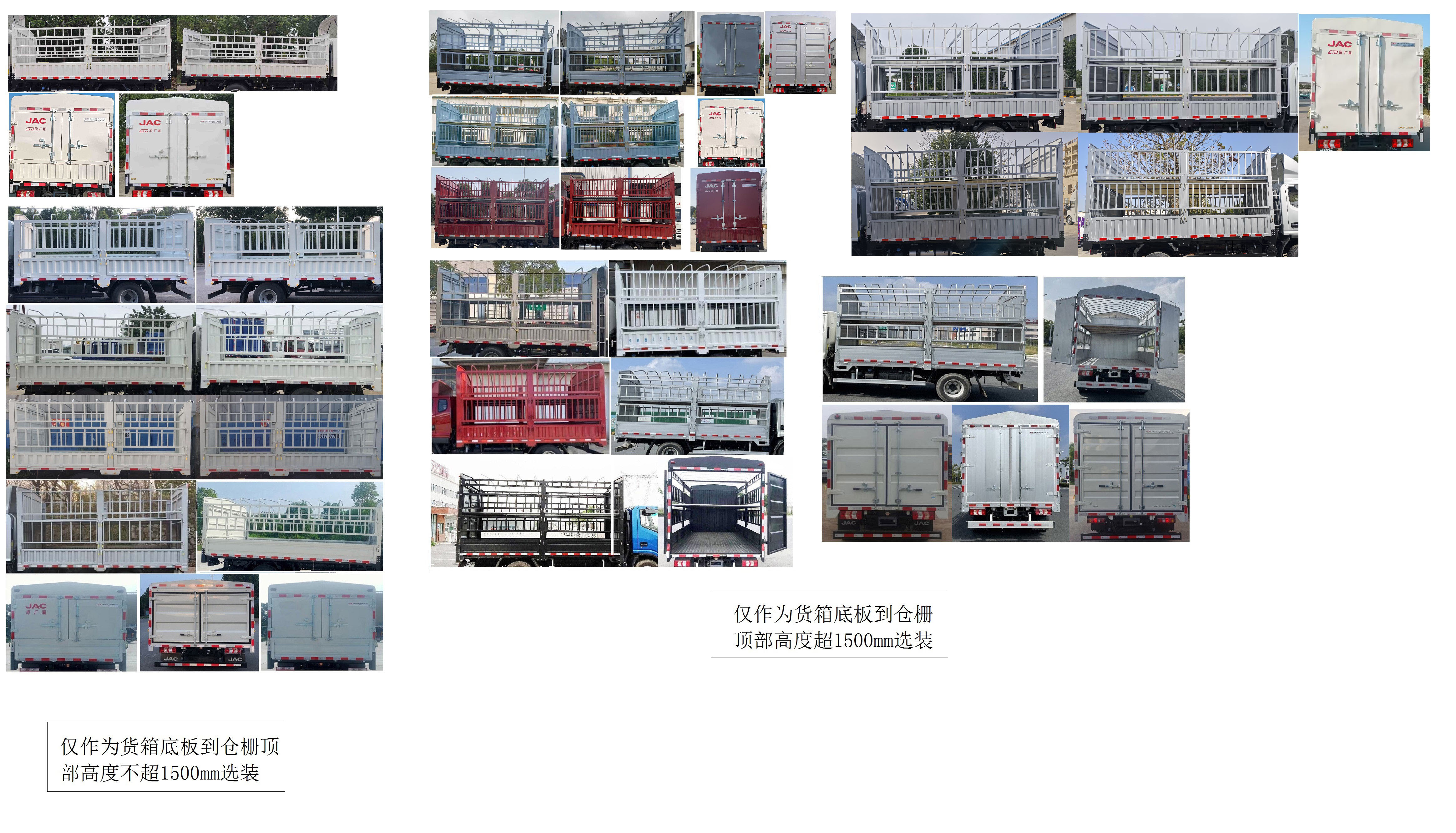 江淮牌HFC5041CCYP23K1B4S倉(cāng)柵式運(yùn)輸車(chē)公告圖片